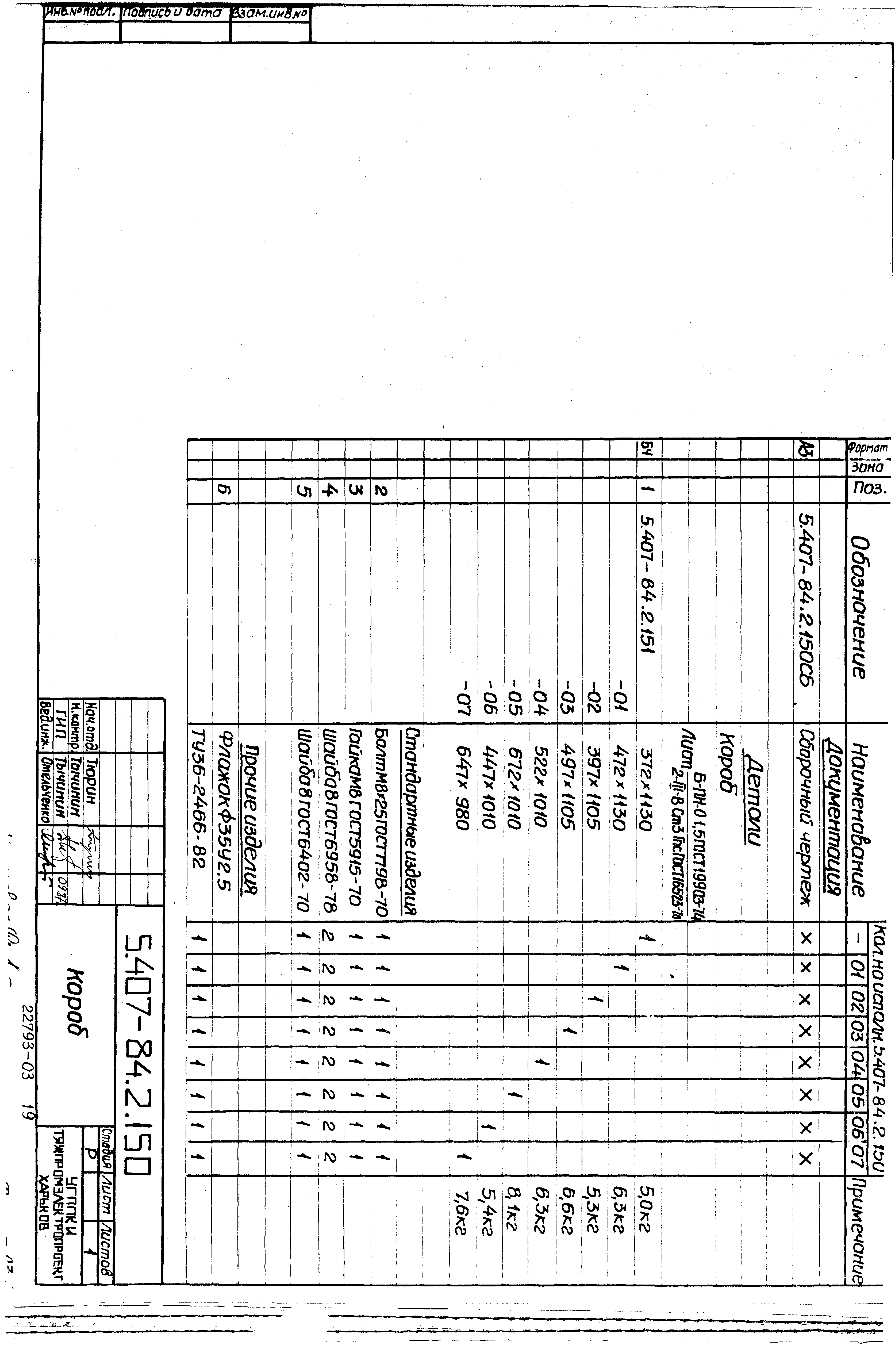 Серия 5.407-84