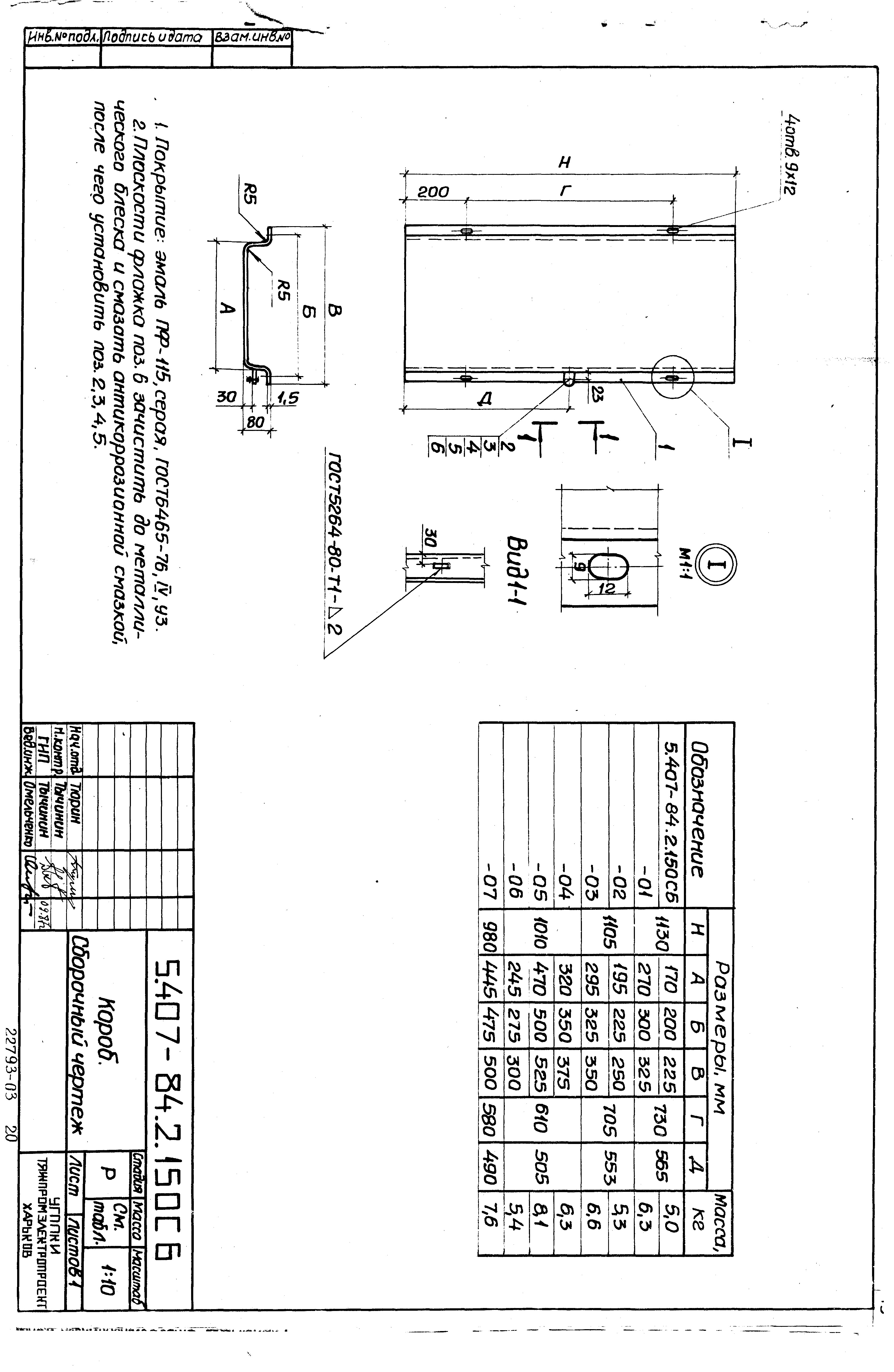 Серия 5.407-84