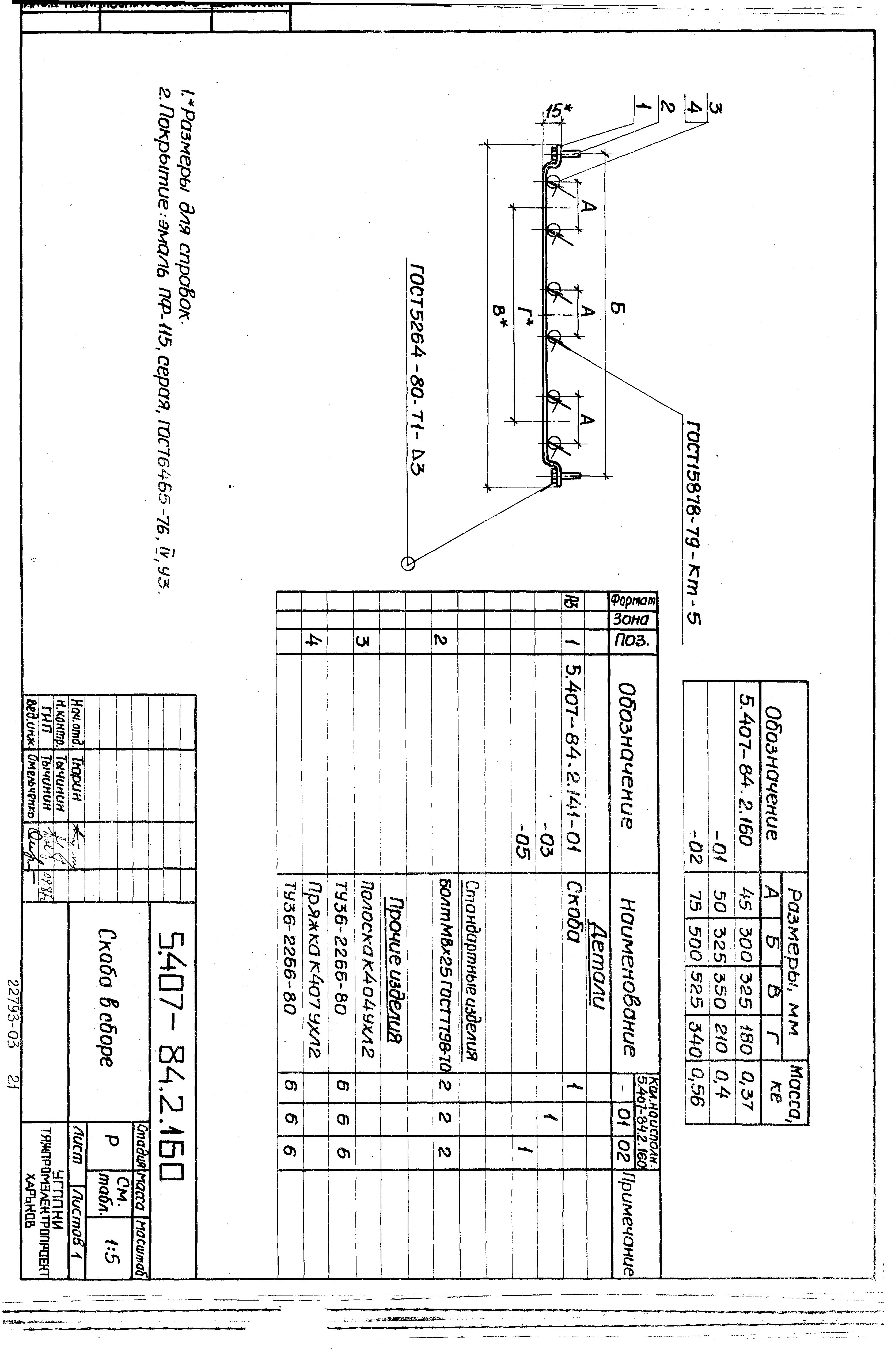 Серия 5.407-84