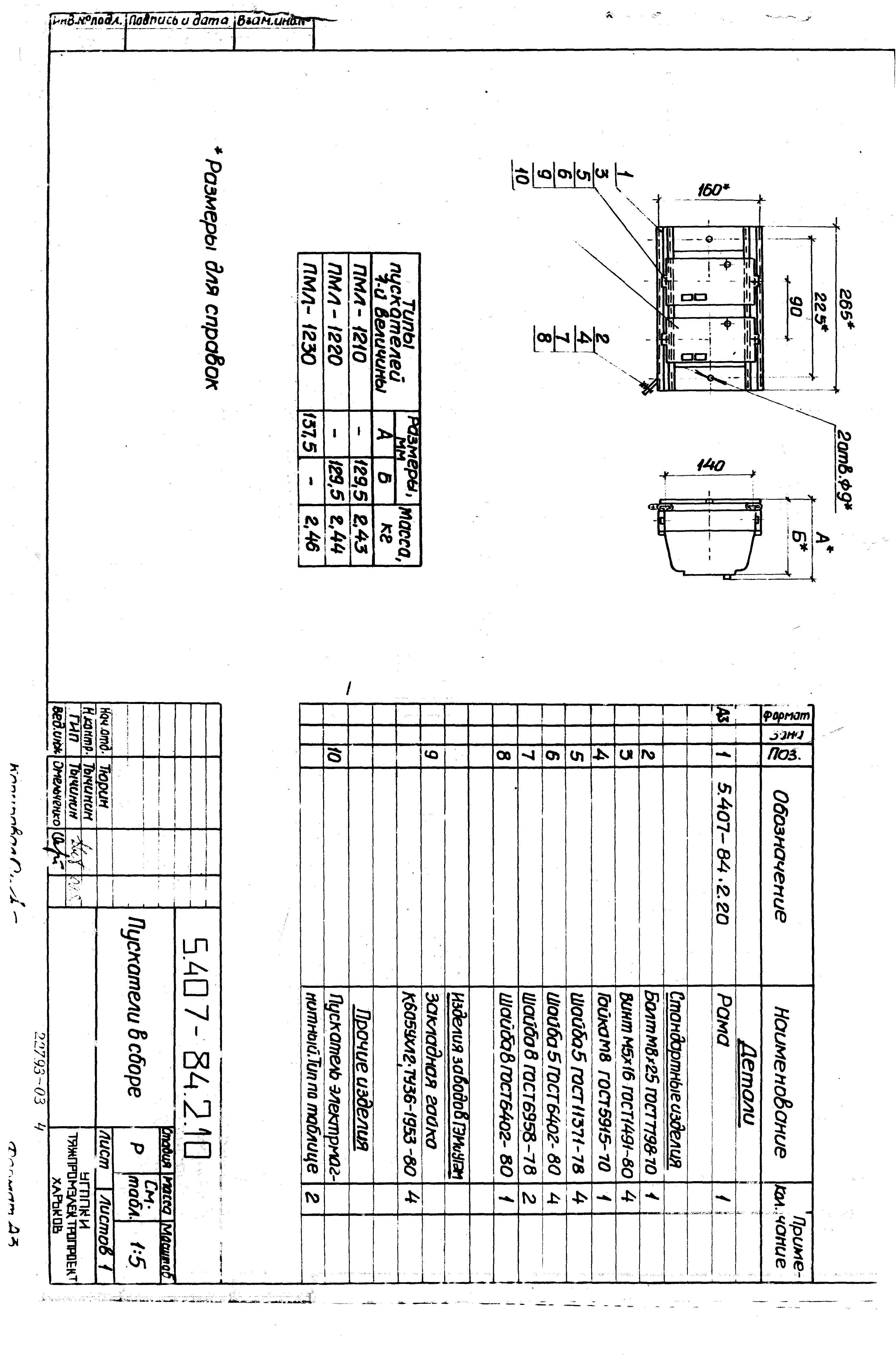 Серия 5.407-84