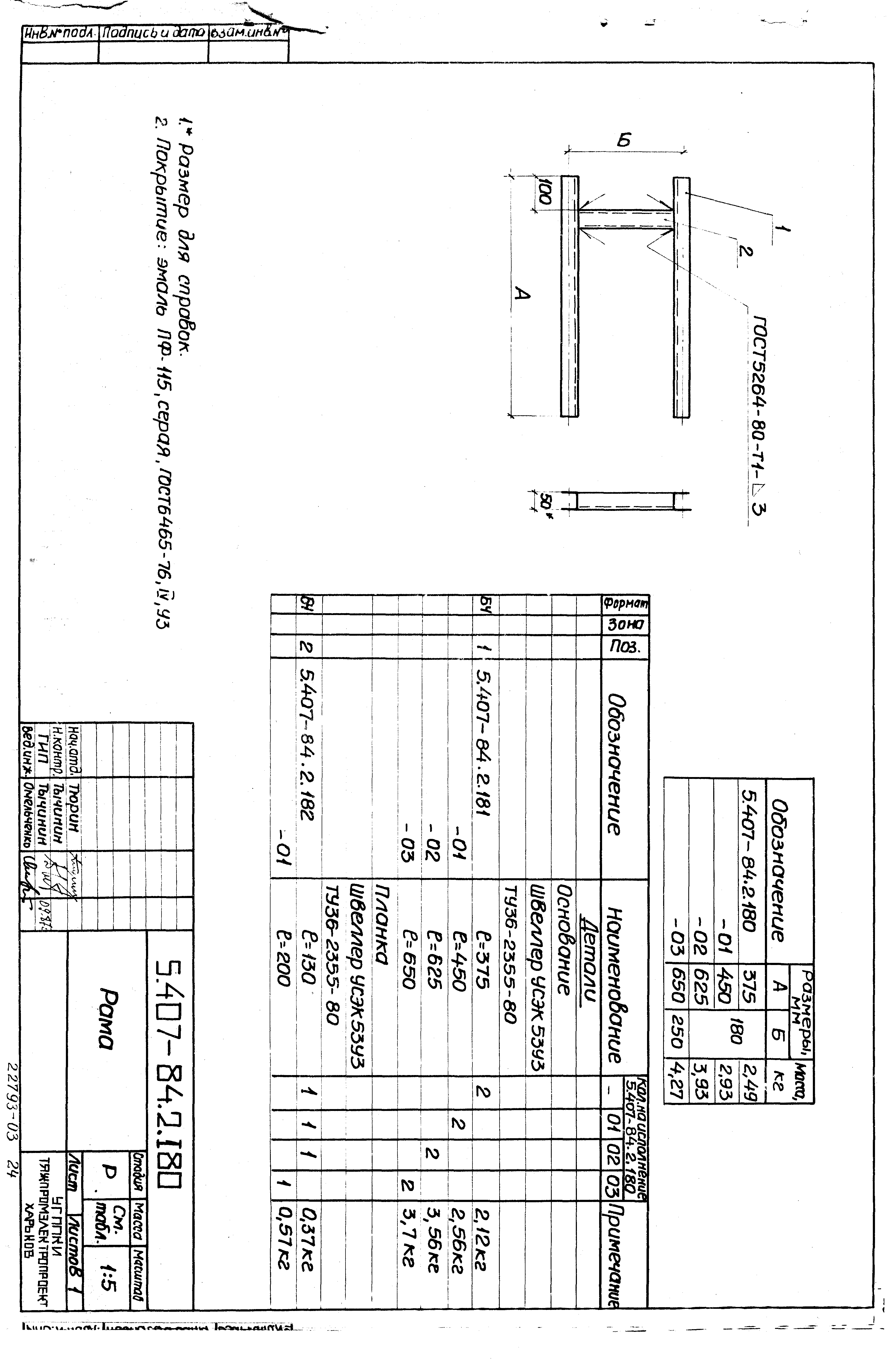 Серия 5.407-84