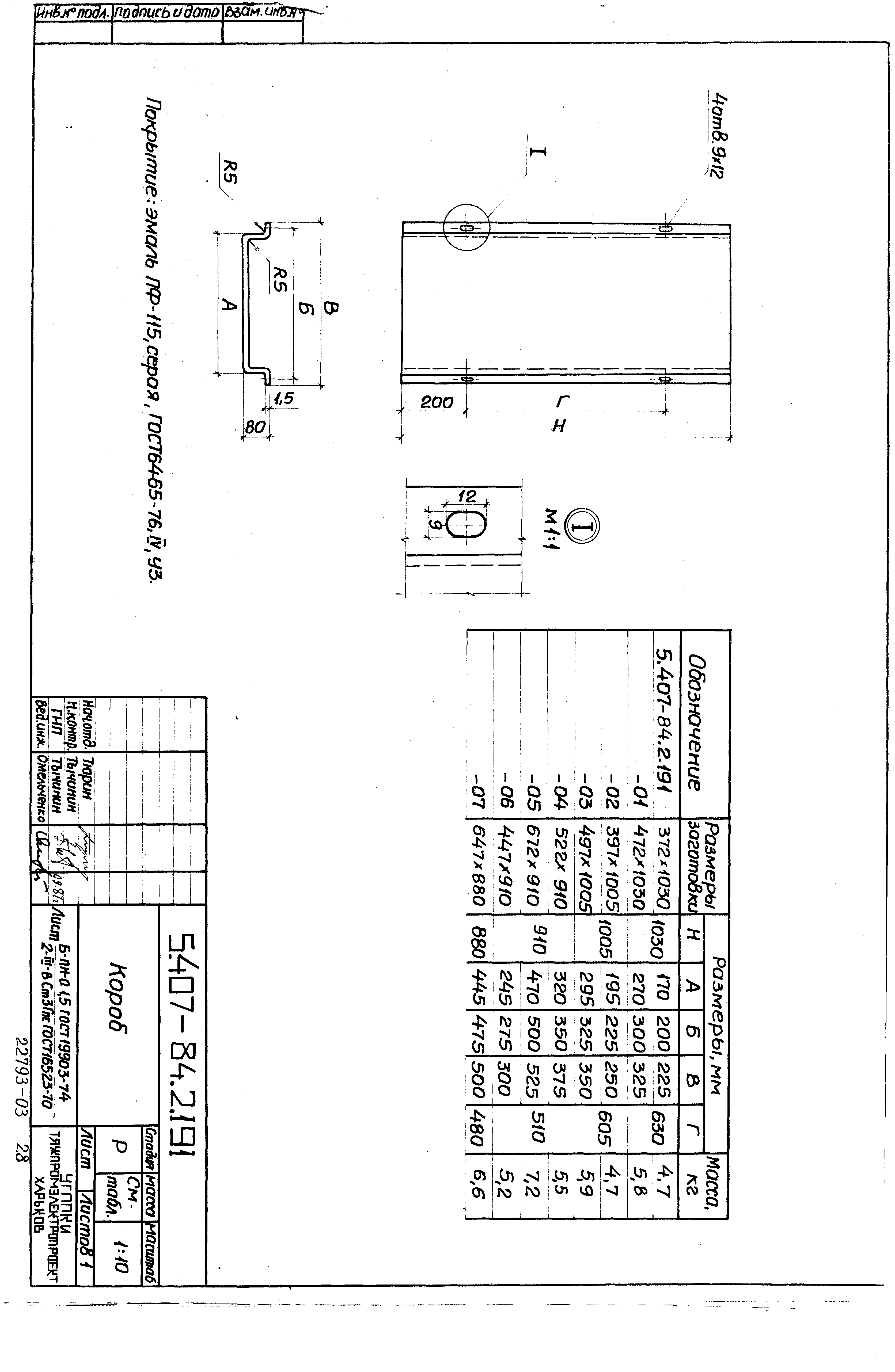 Серия 5.407-84