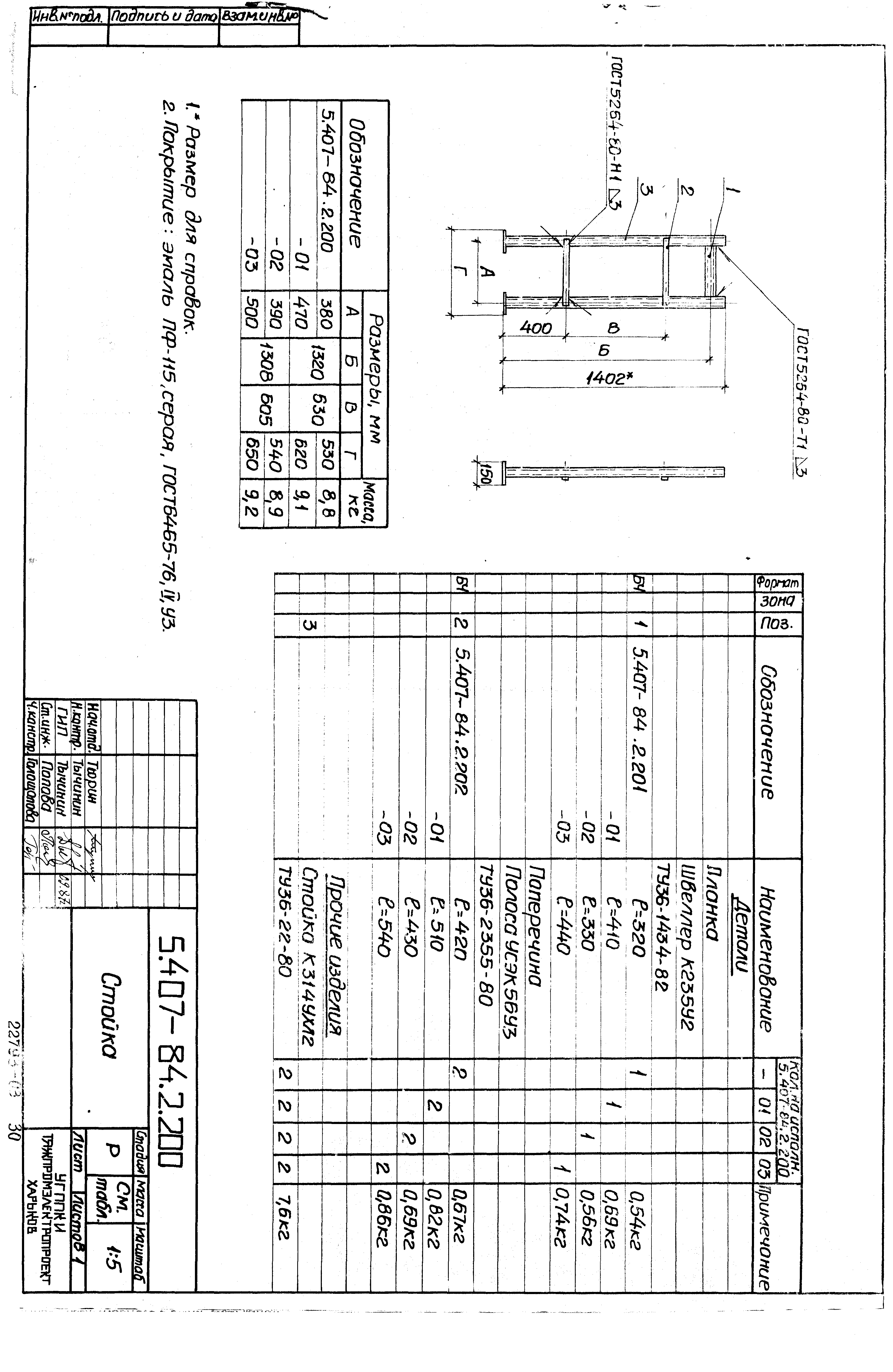 Серия 5.407-84