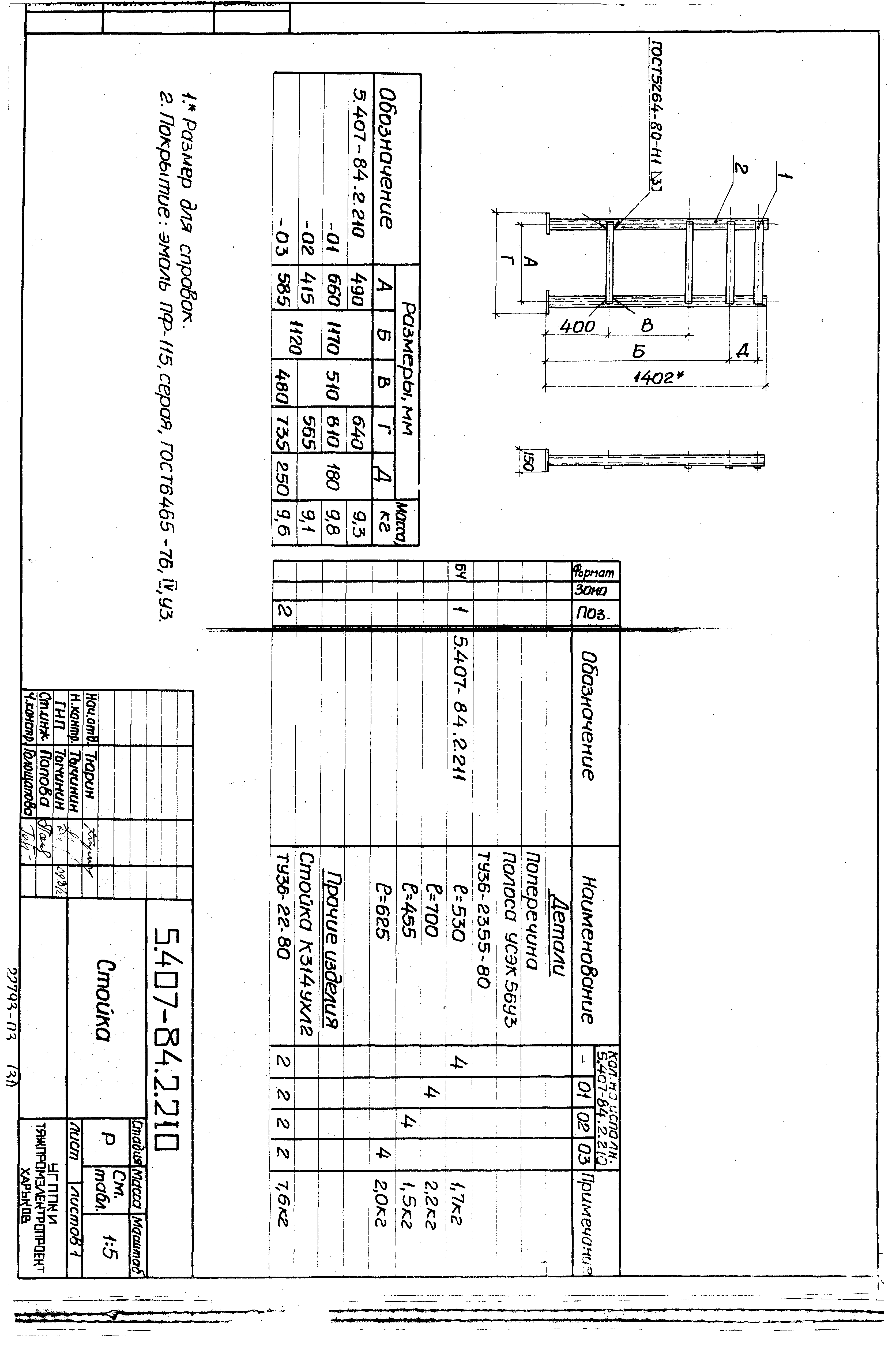 Серия 5.407-84