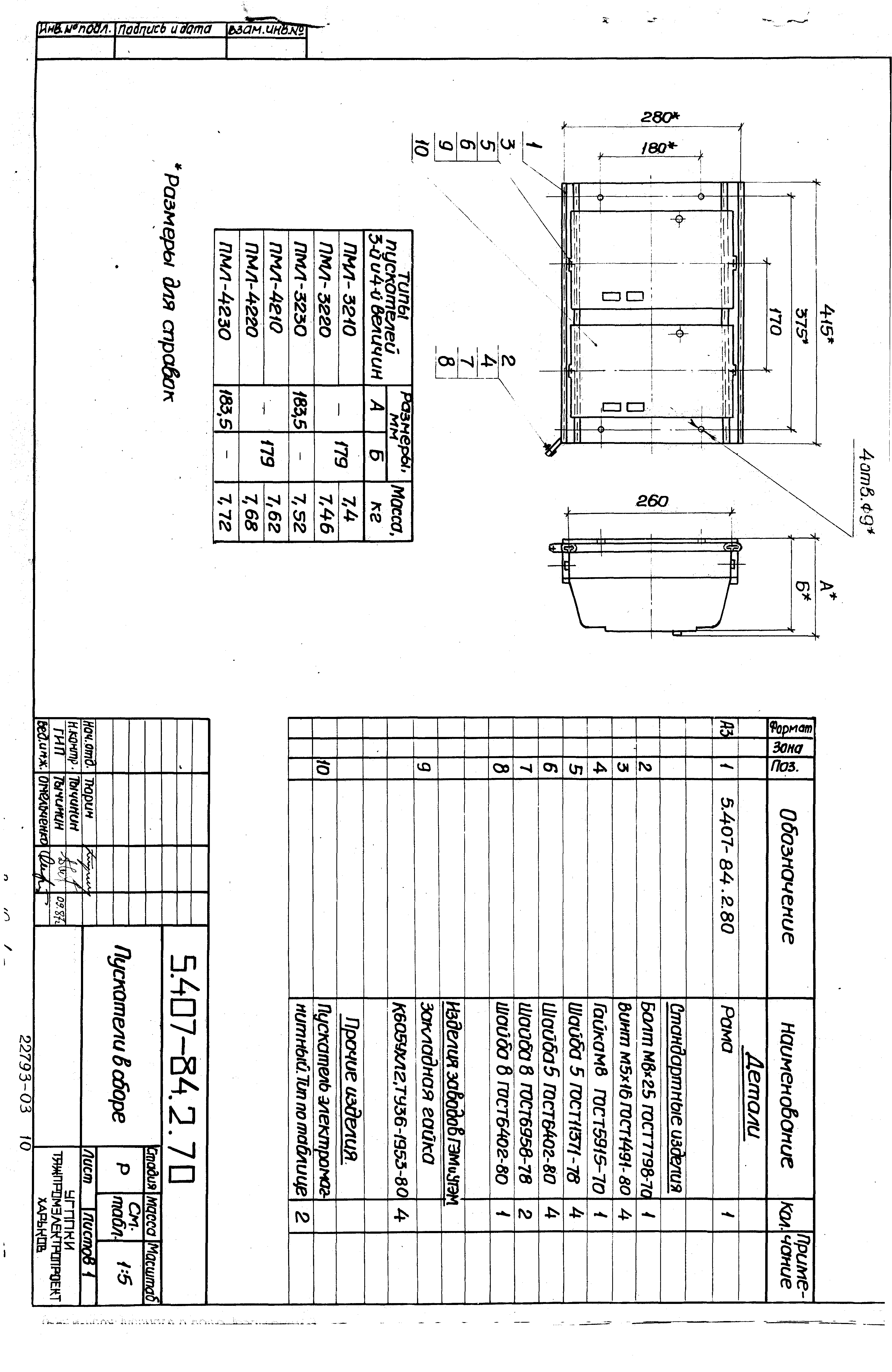 Серия 5.407-84