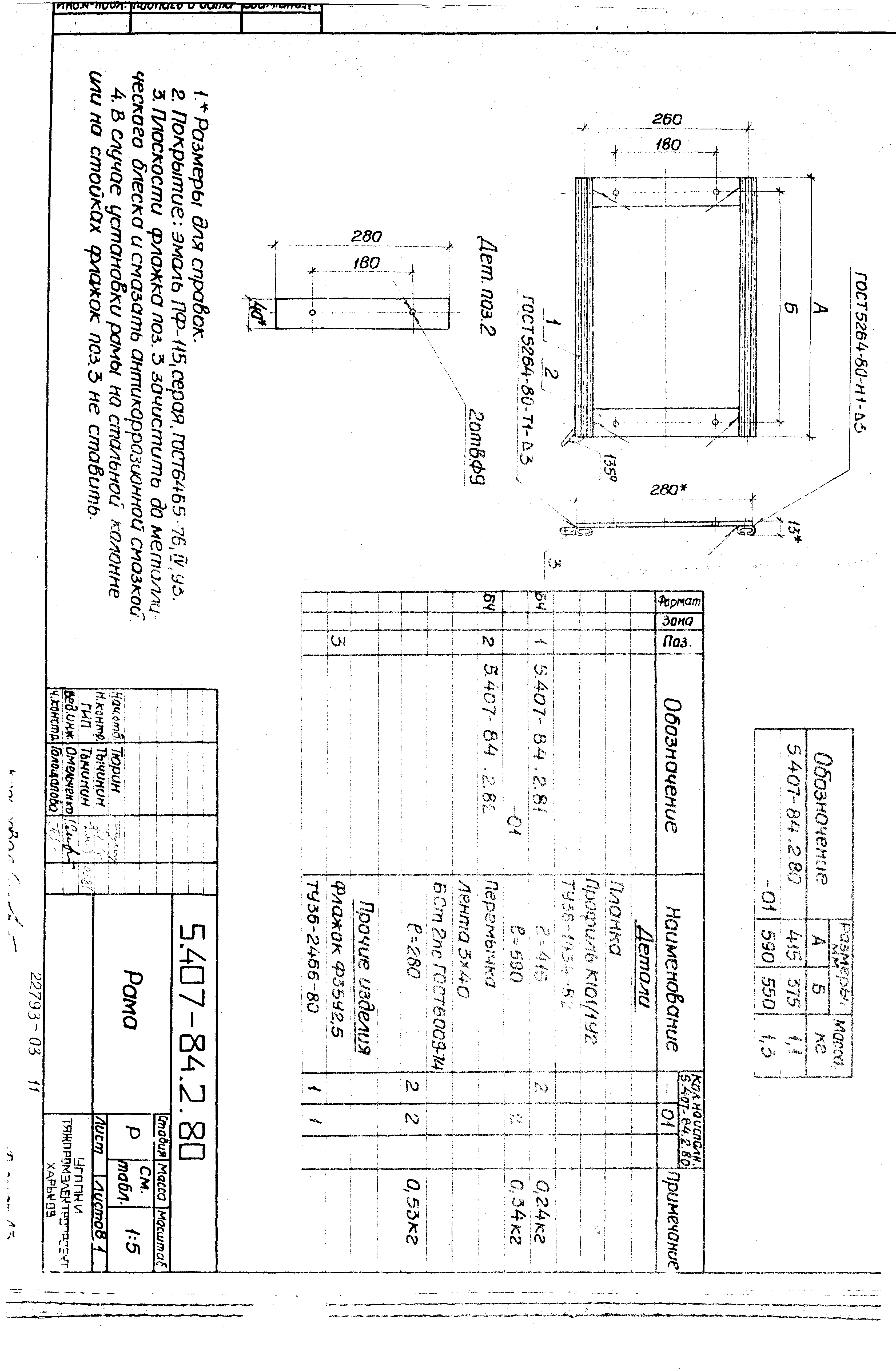 Серия 5.407-84