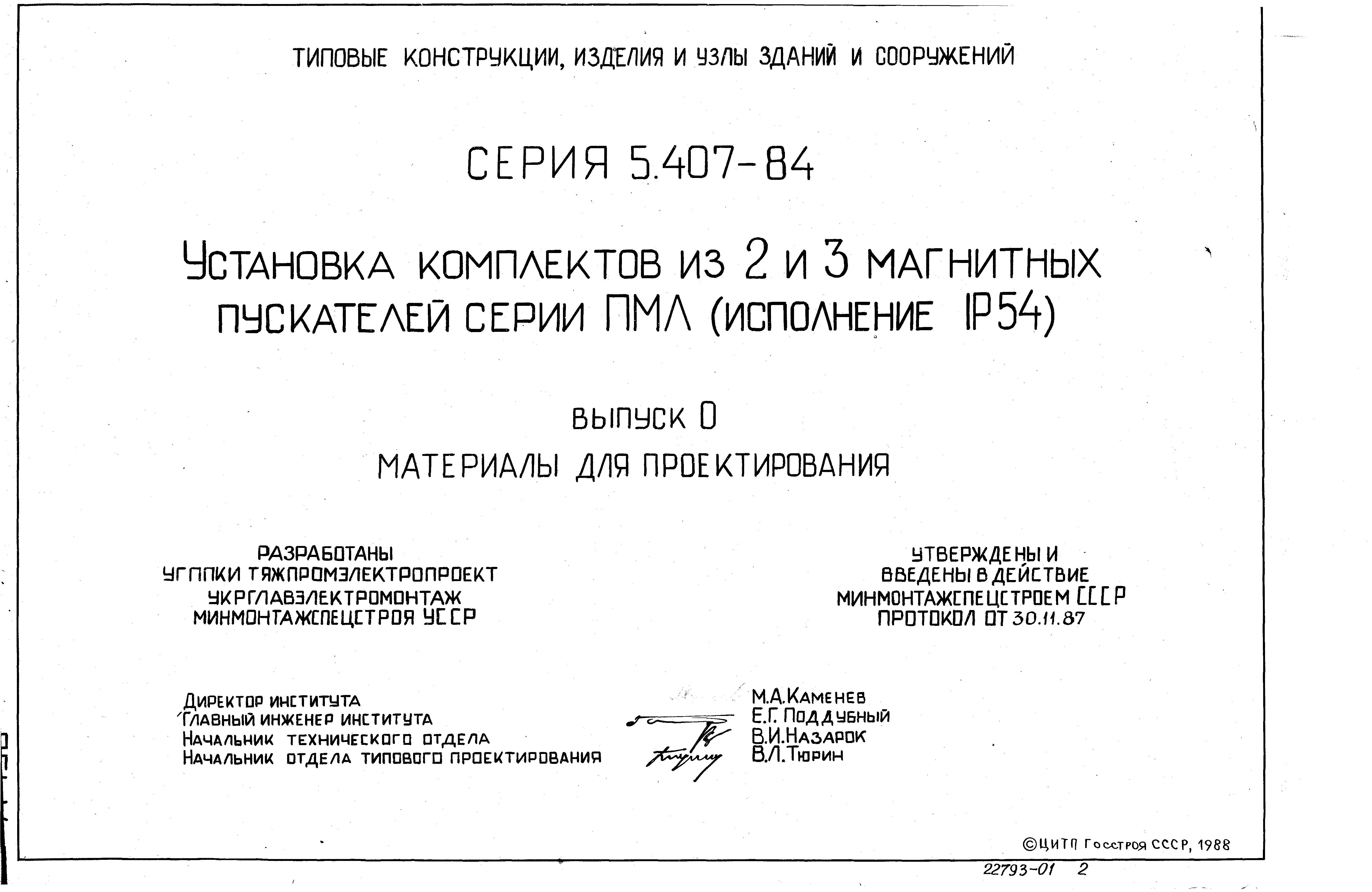 Серия 5.407-84