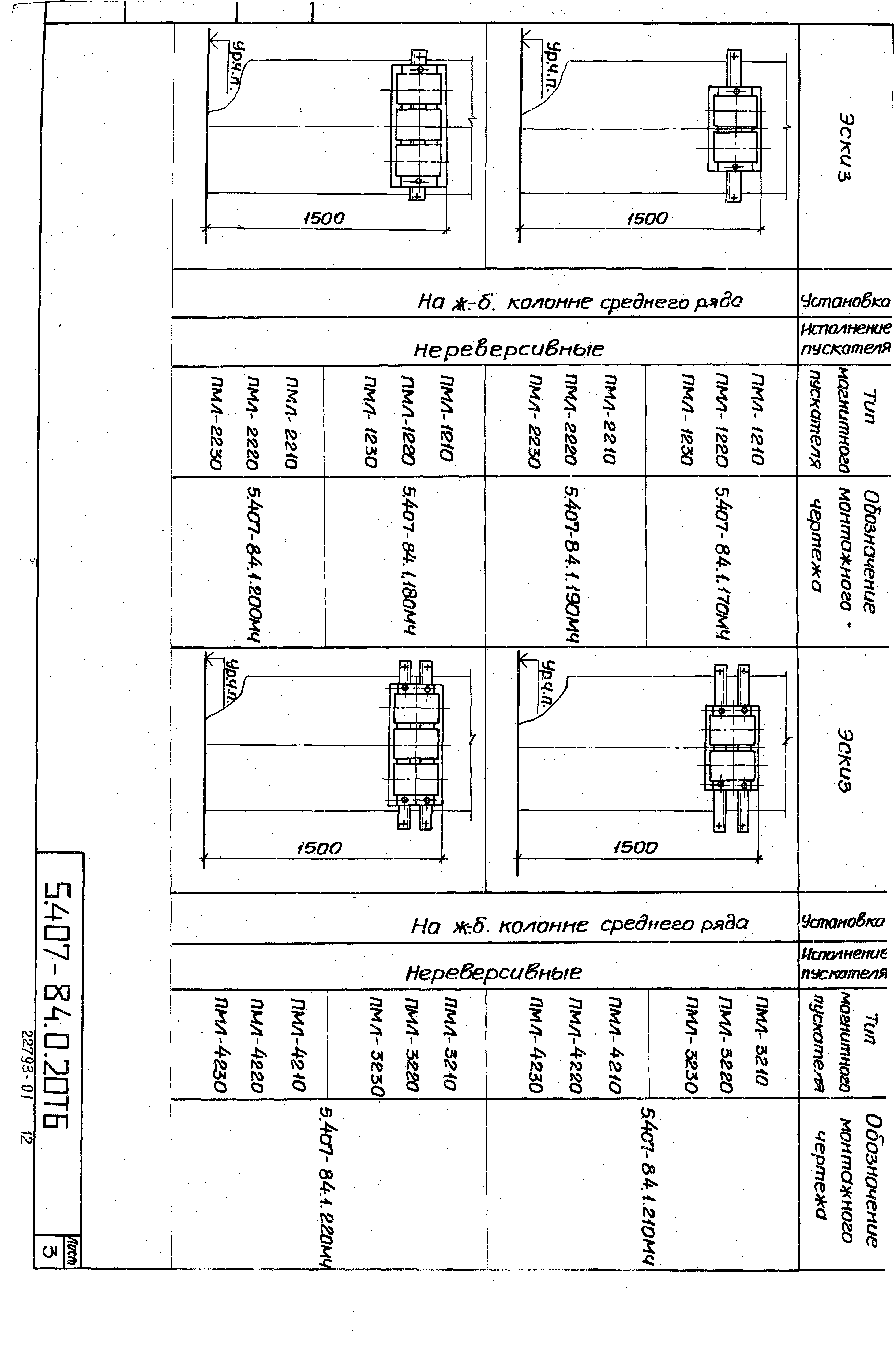 Серия 5.407-84