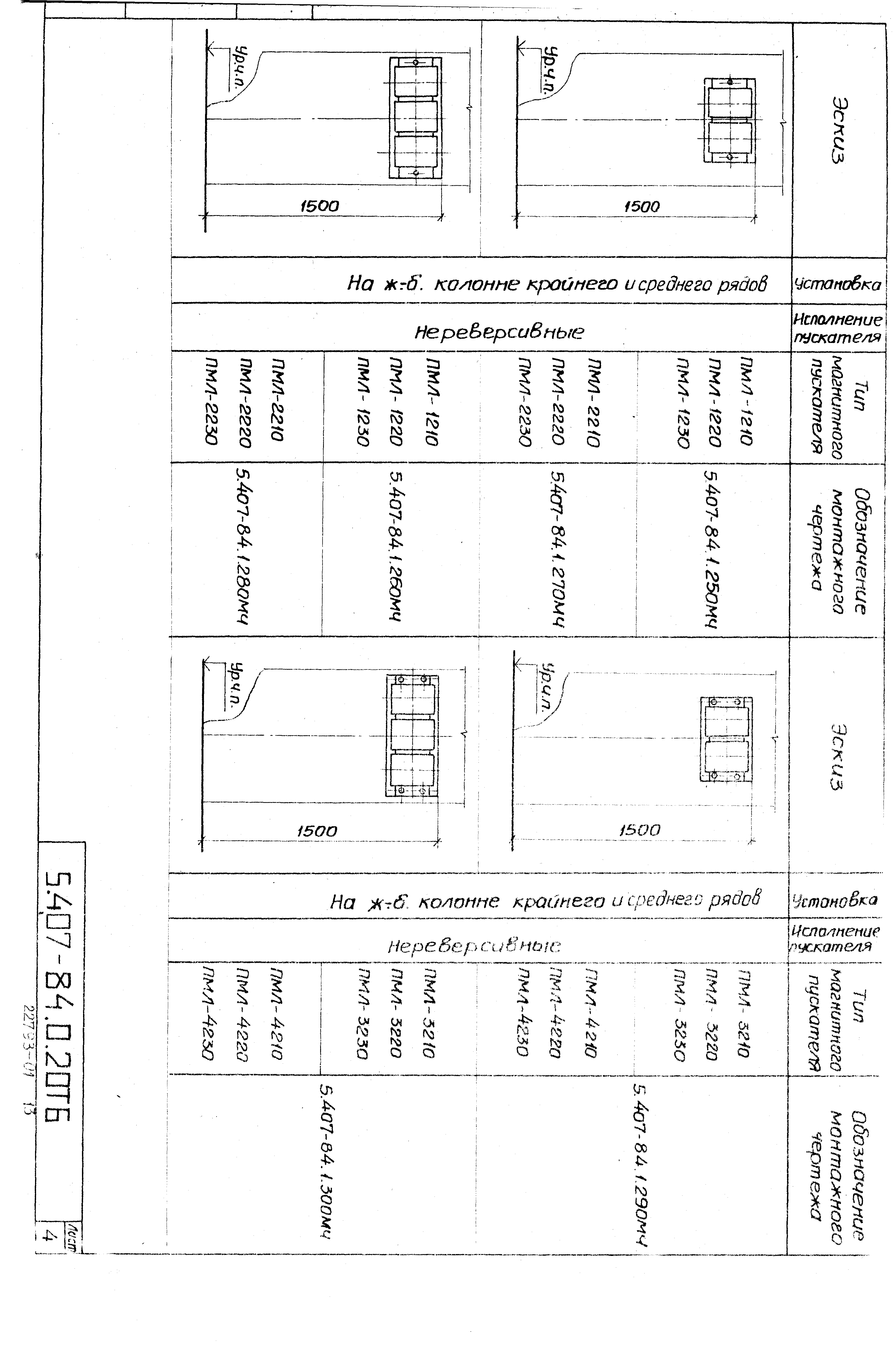 Серия 5.407-84