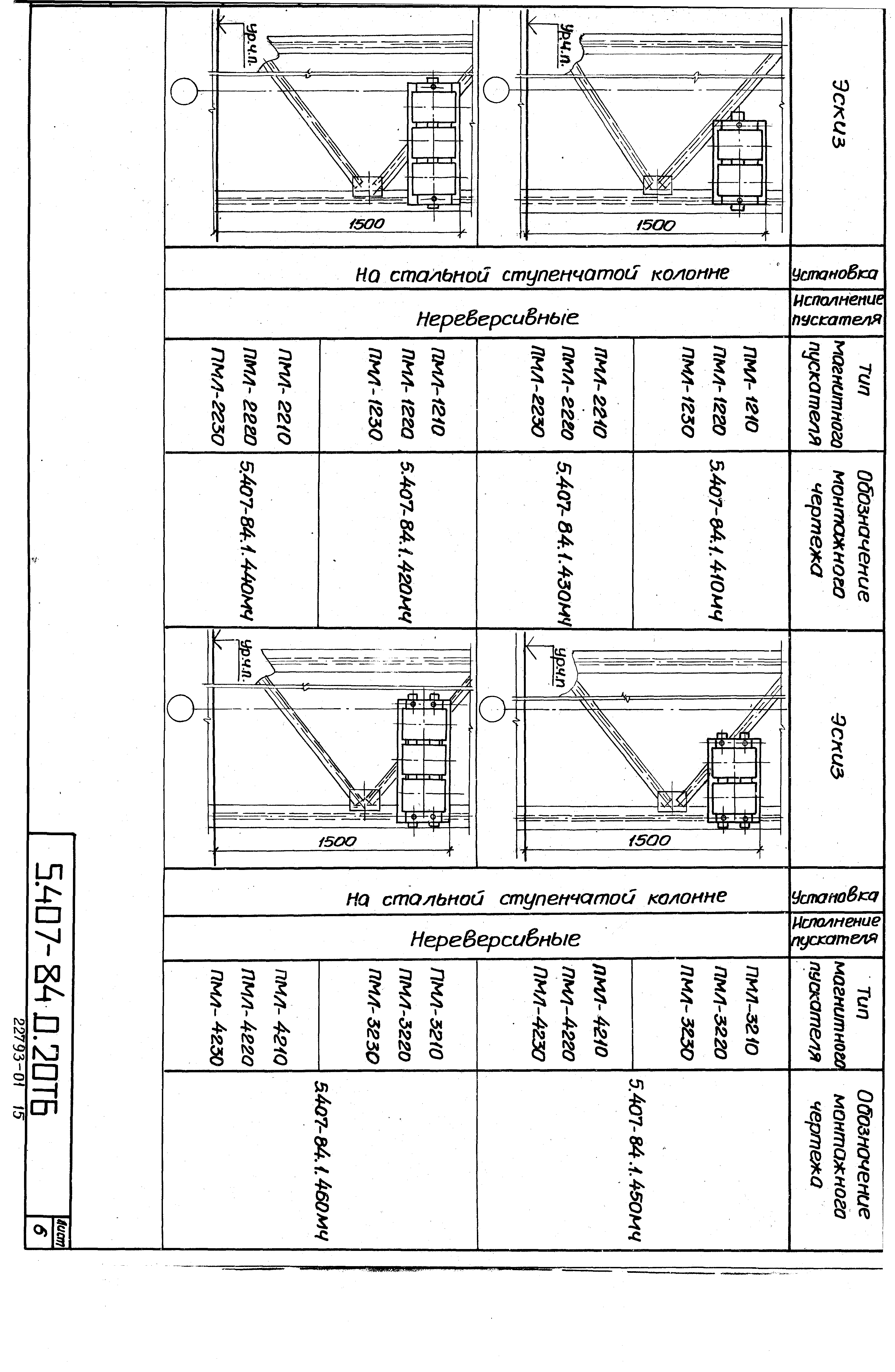 Серия 5.407-84