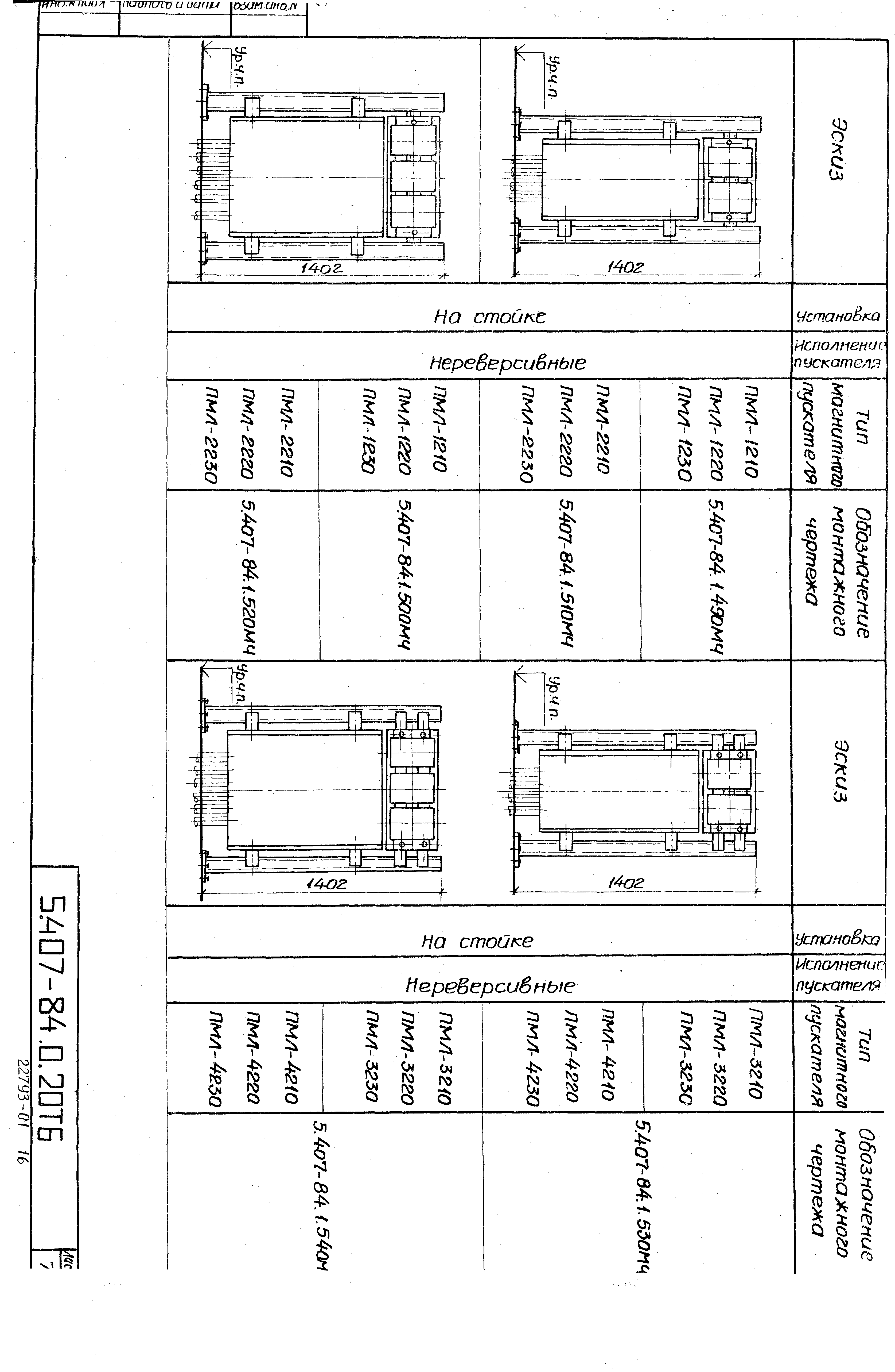 Серия 5.407-84