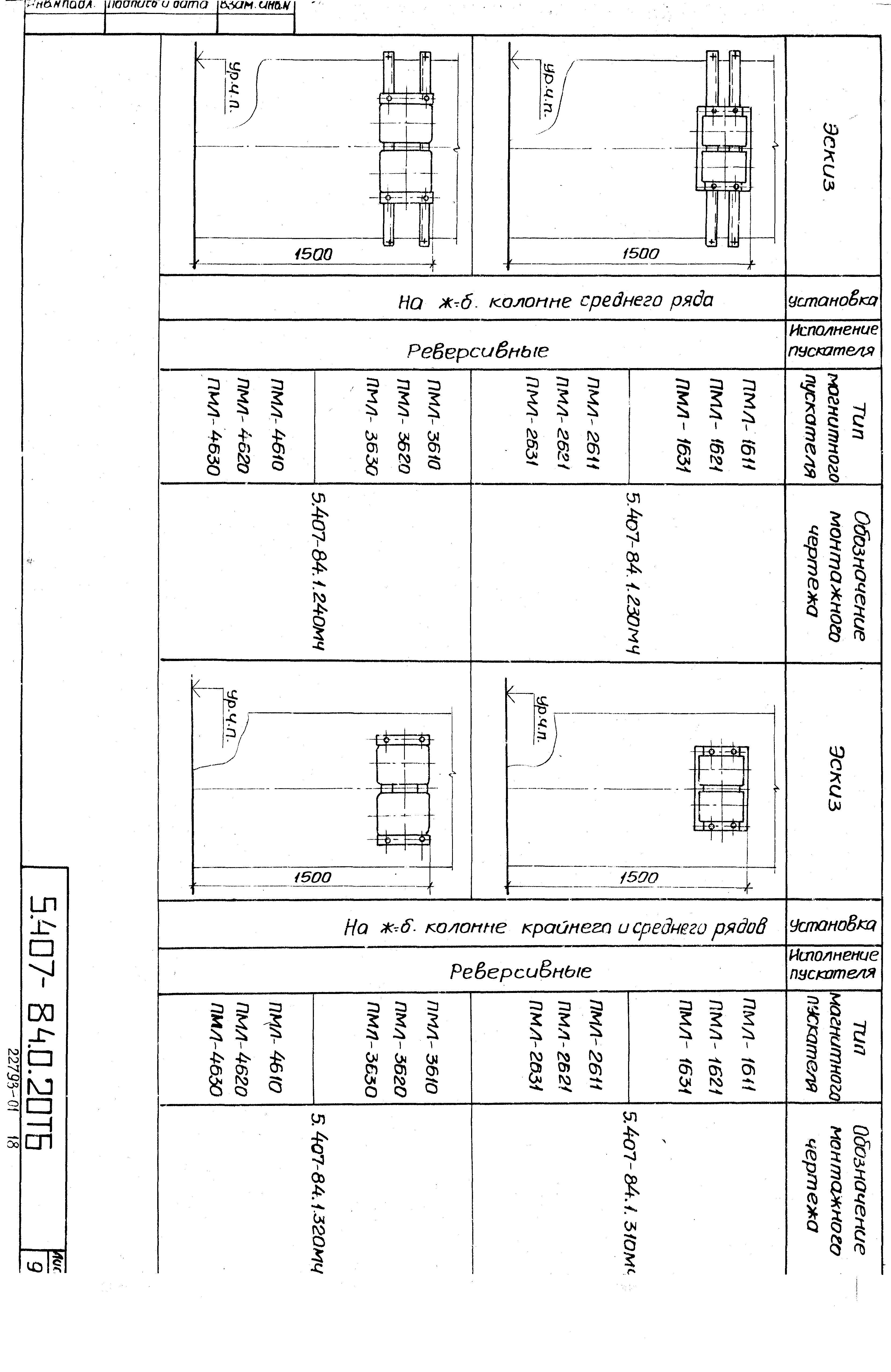 Серия 5.407-84