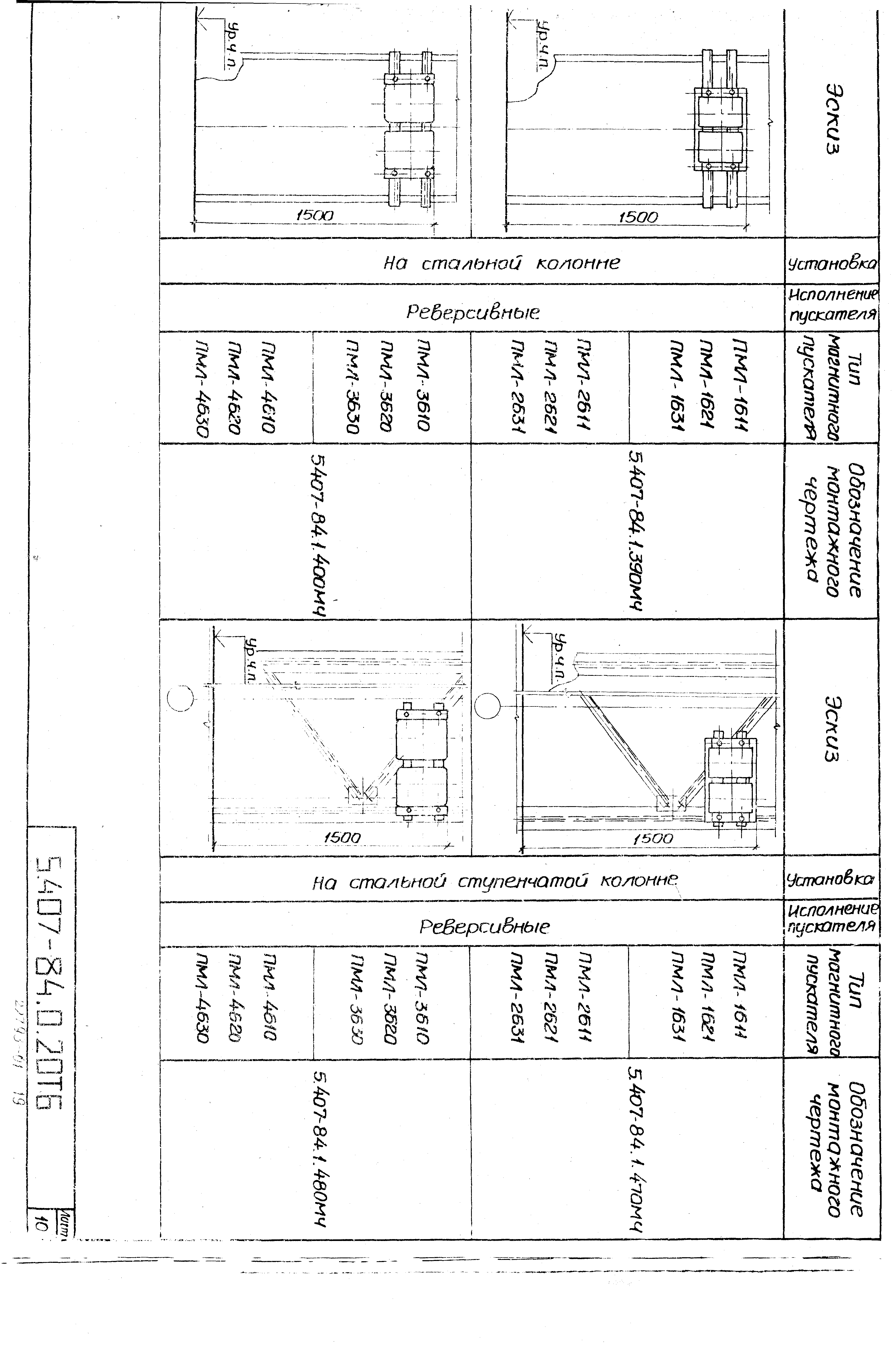 Серия 5.407-84