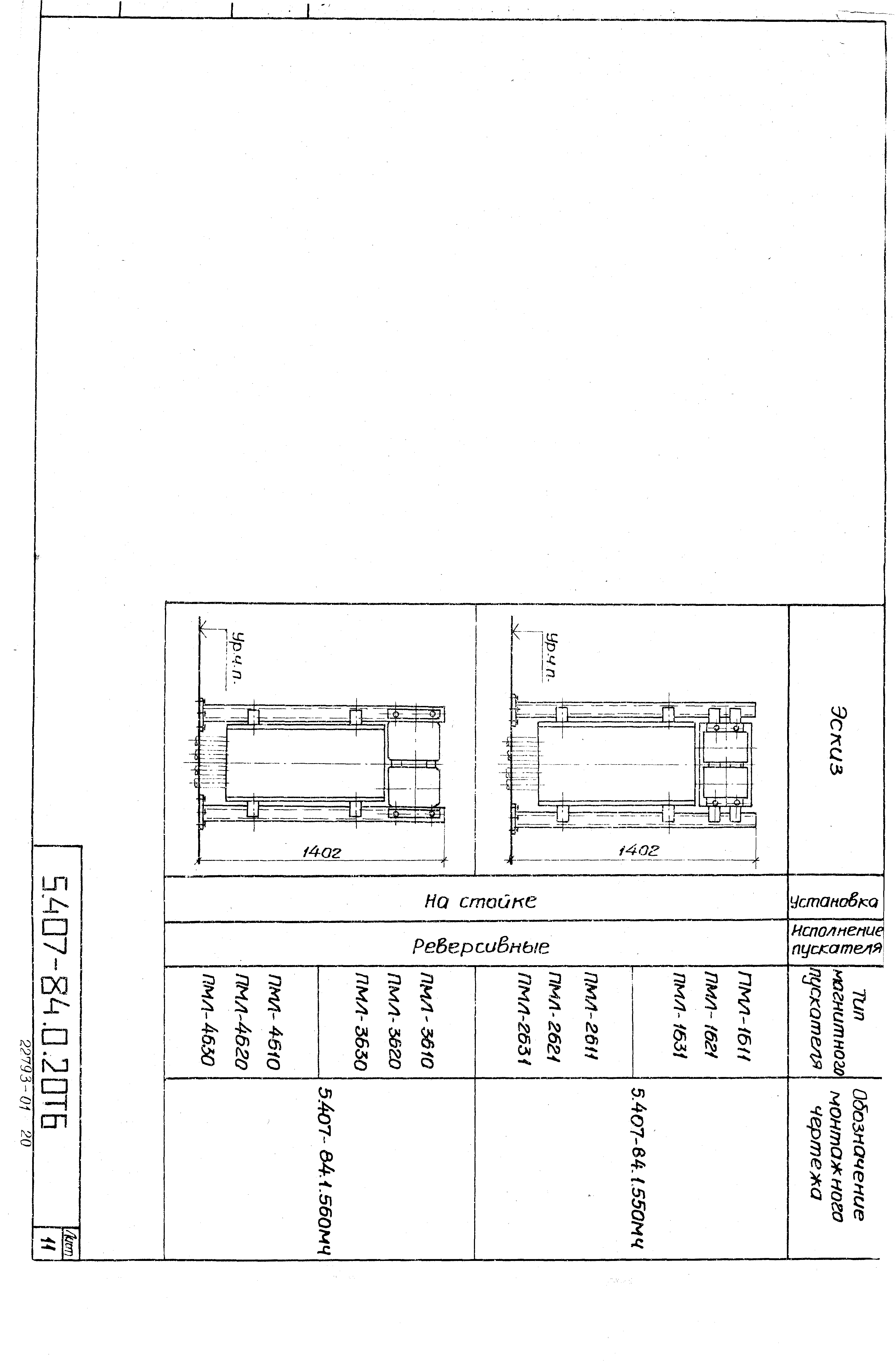 Серия 5.407-84