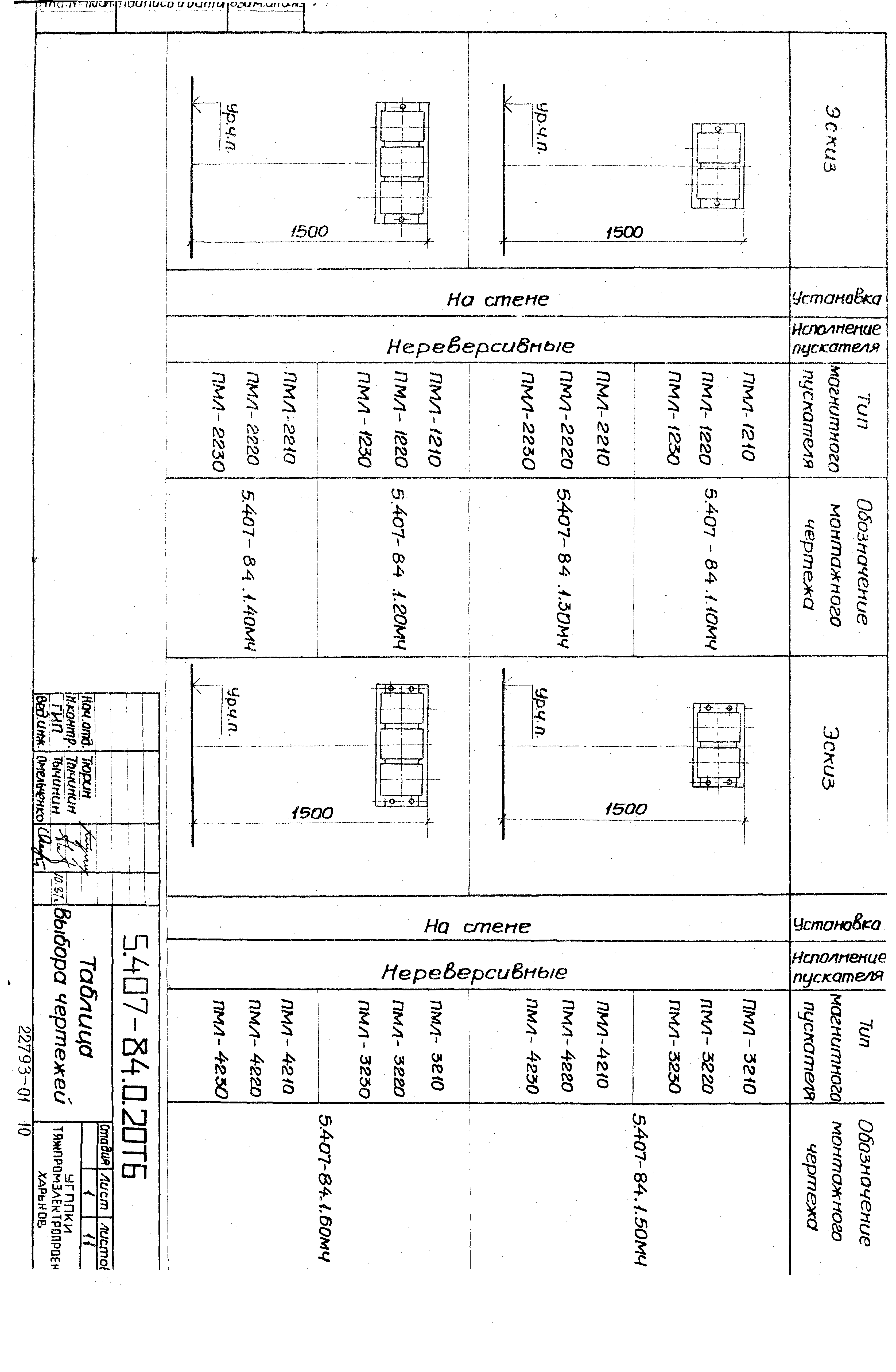 Серия 5.407-84