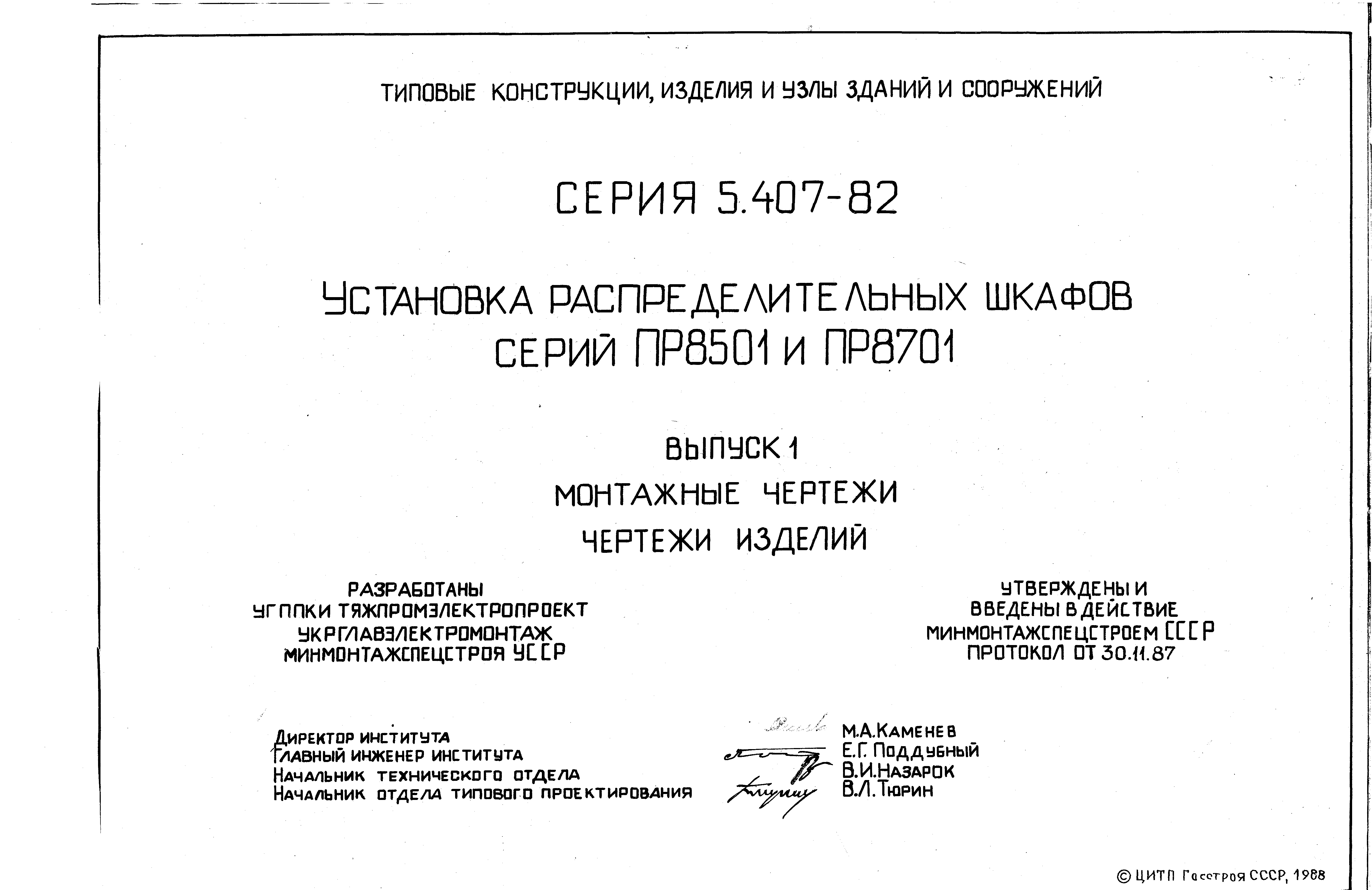 Серия 5.407-82