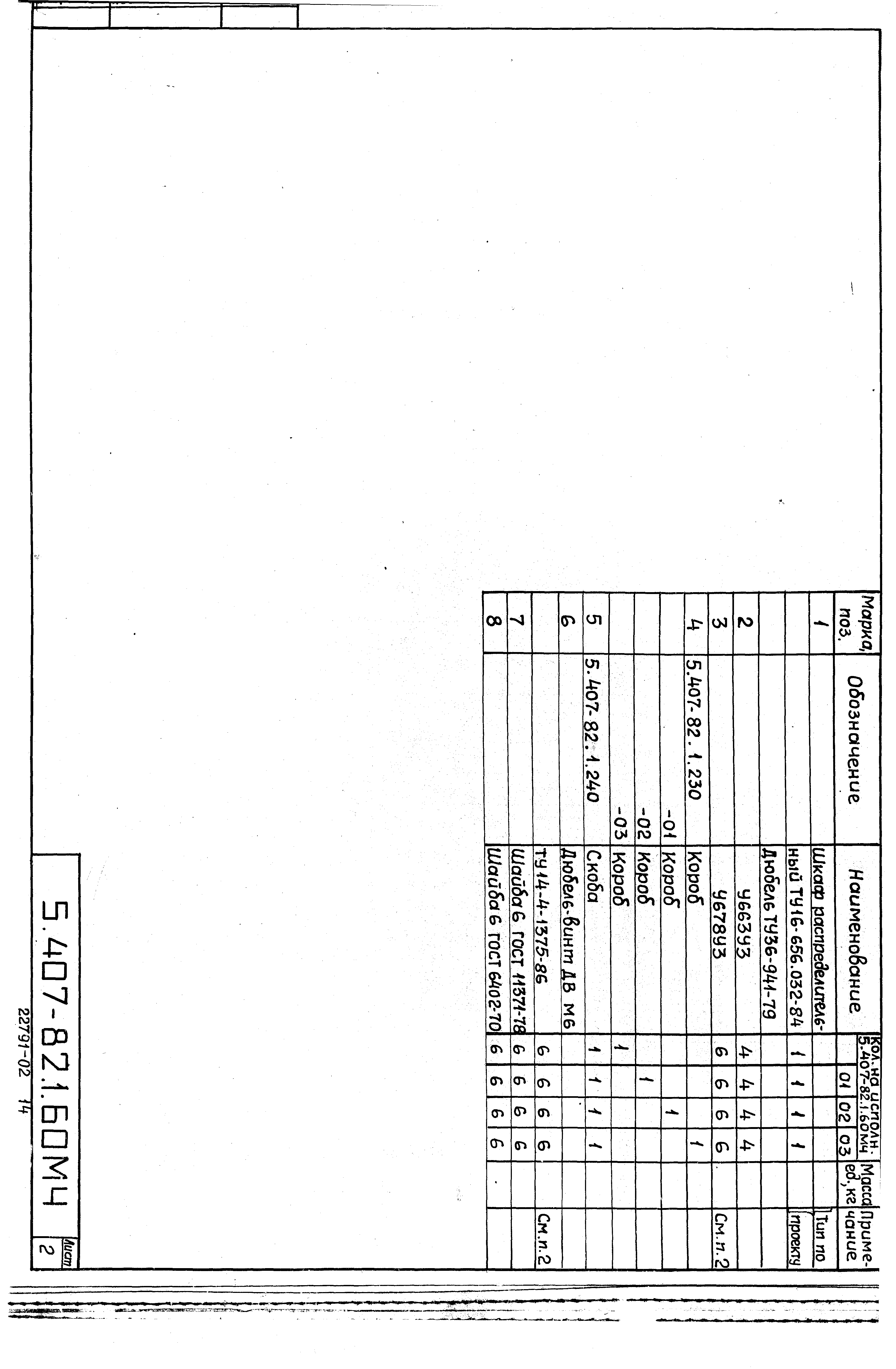 Серия 5.407-82