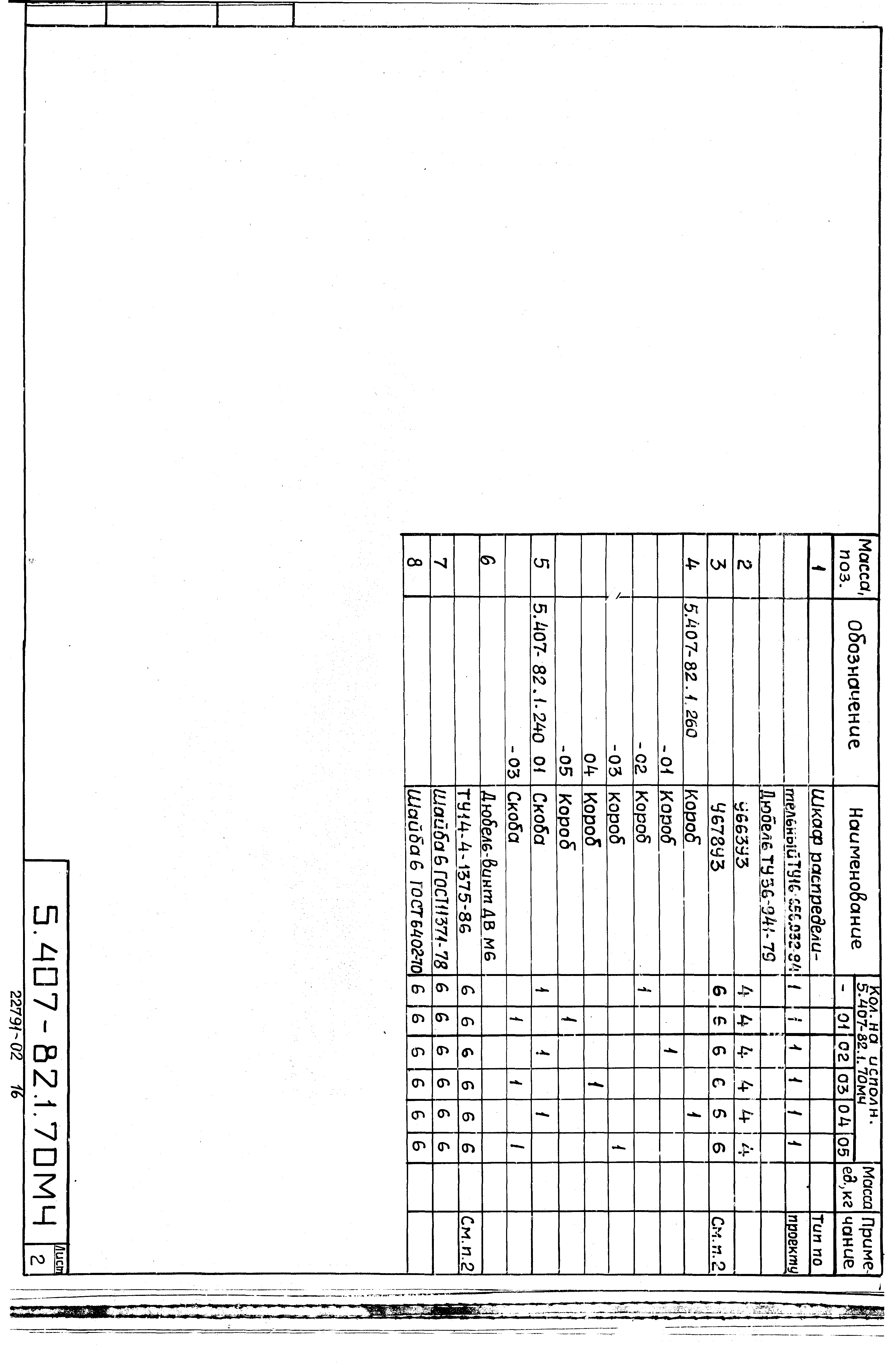 Серия 5.407-82