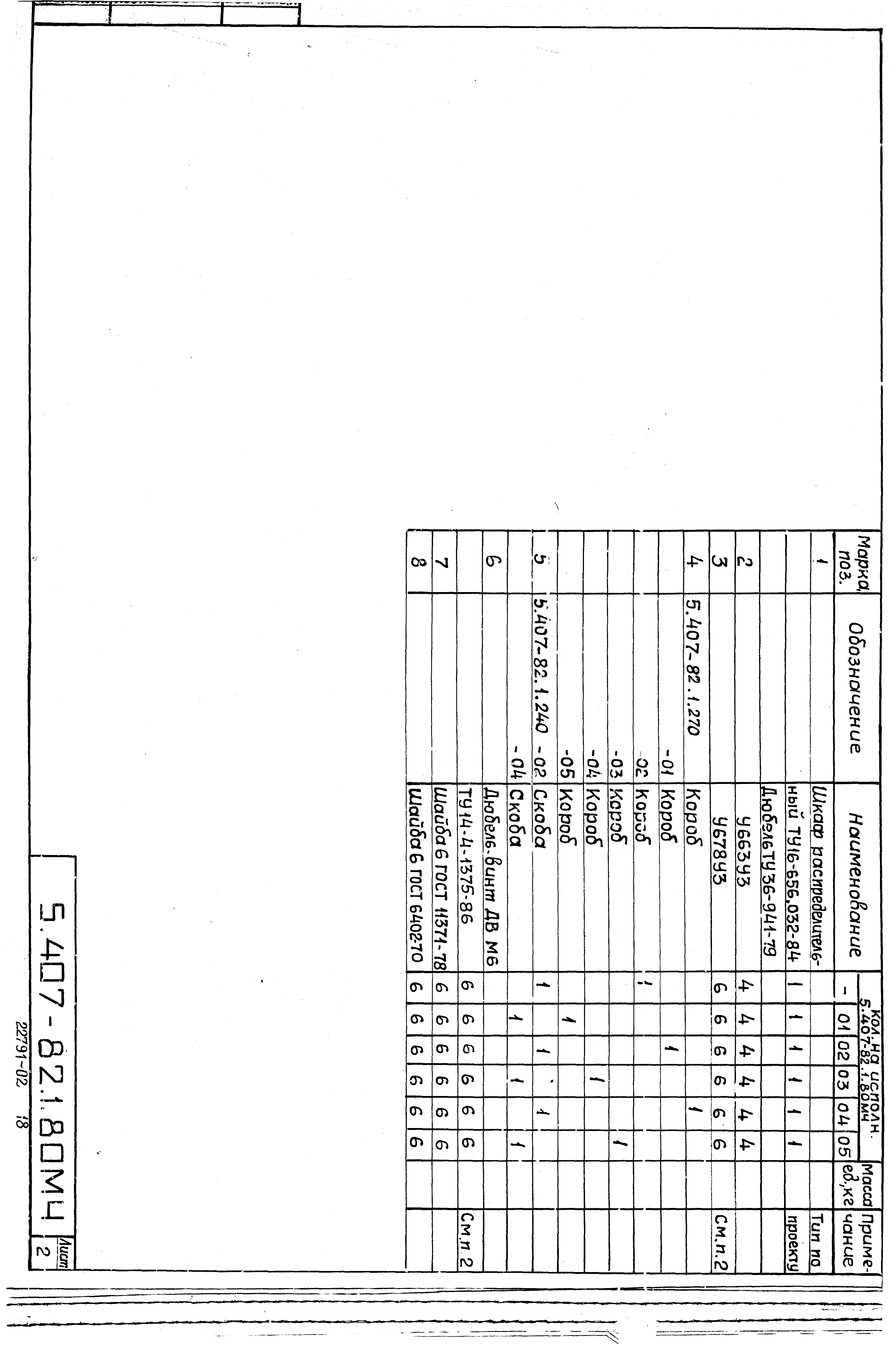 Серия 5.407-82