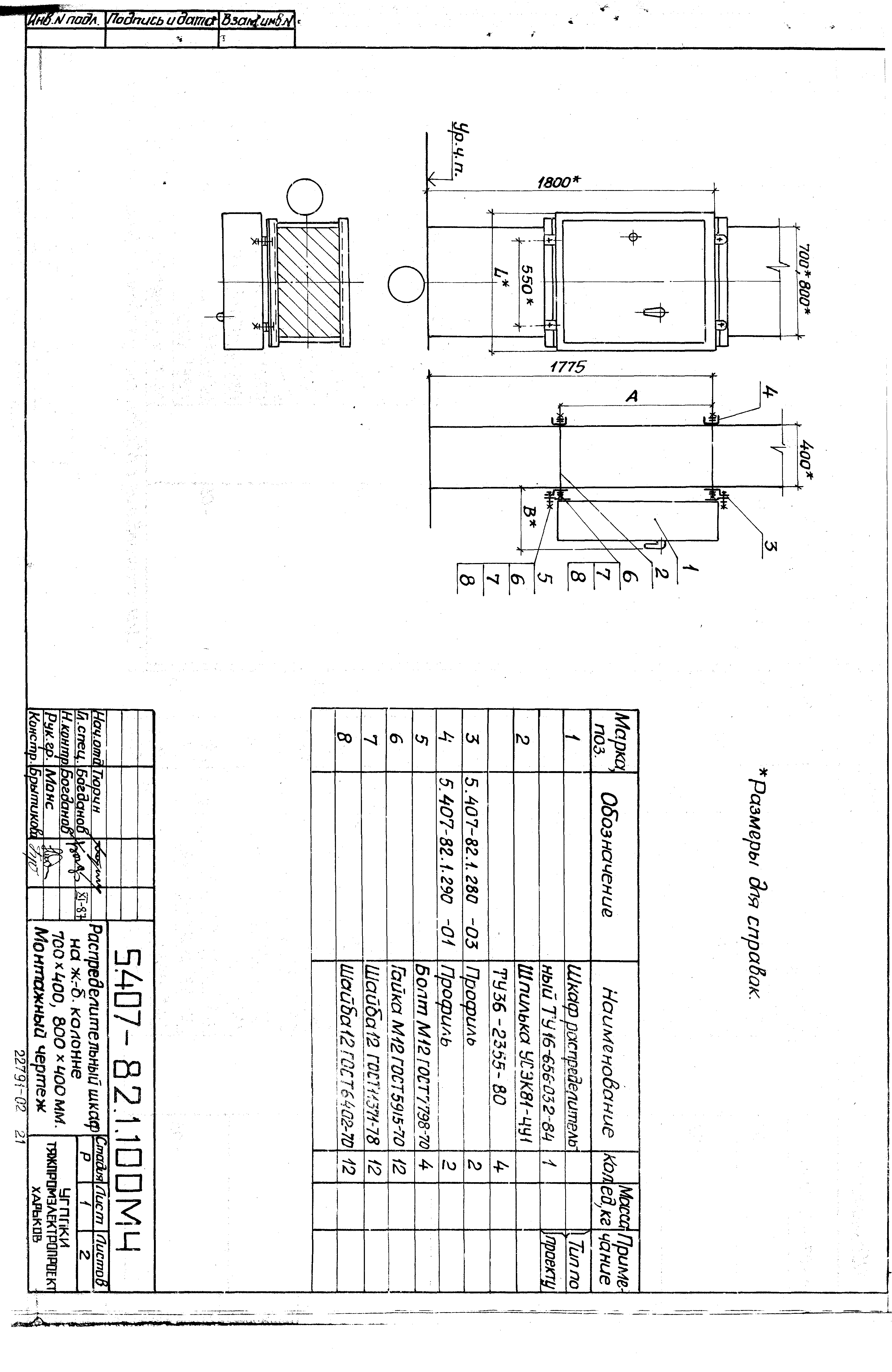 Серия 5.407-82