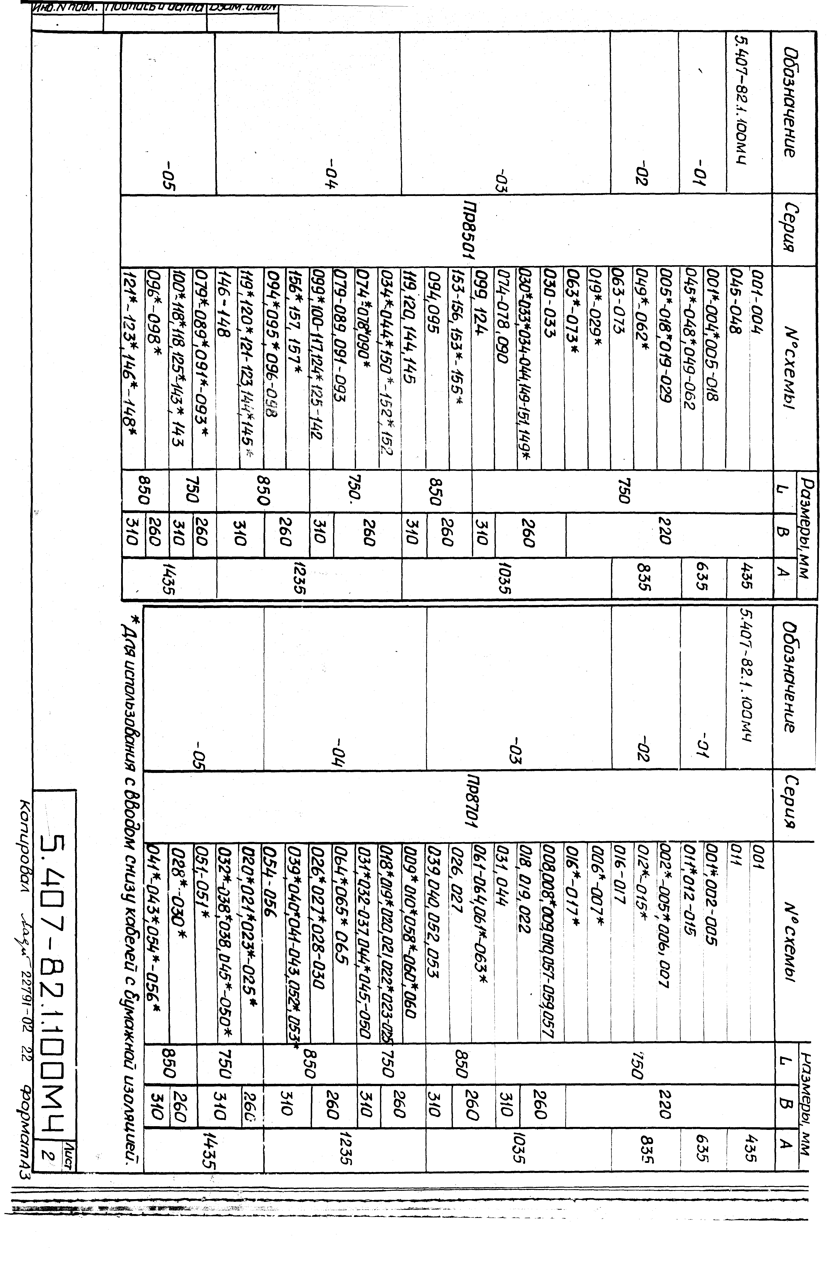 Серия 5.407-82