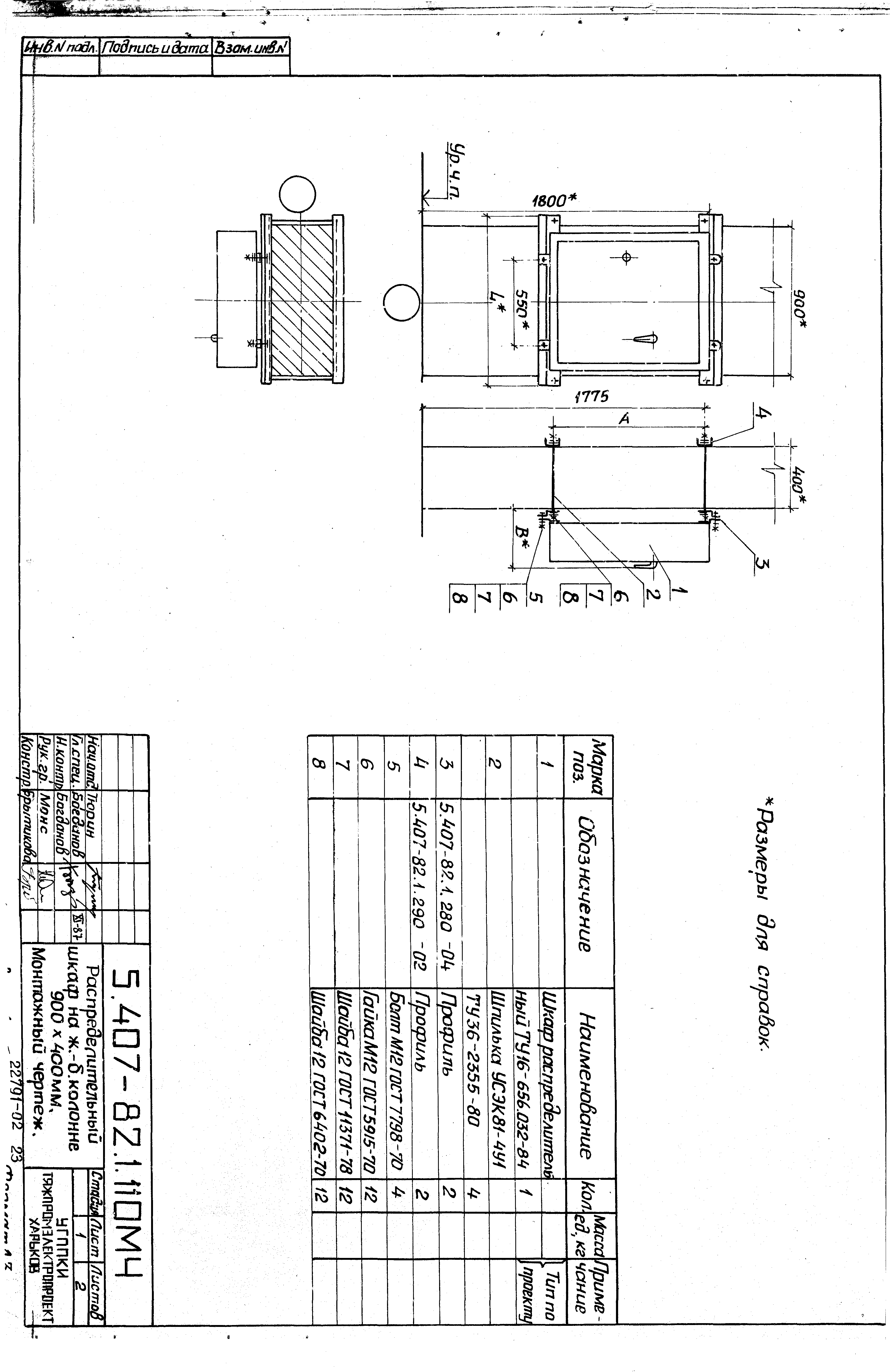 Серия 5.407-82