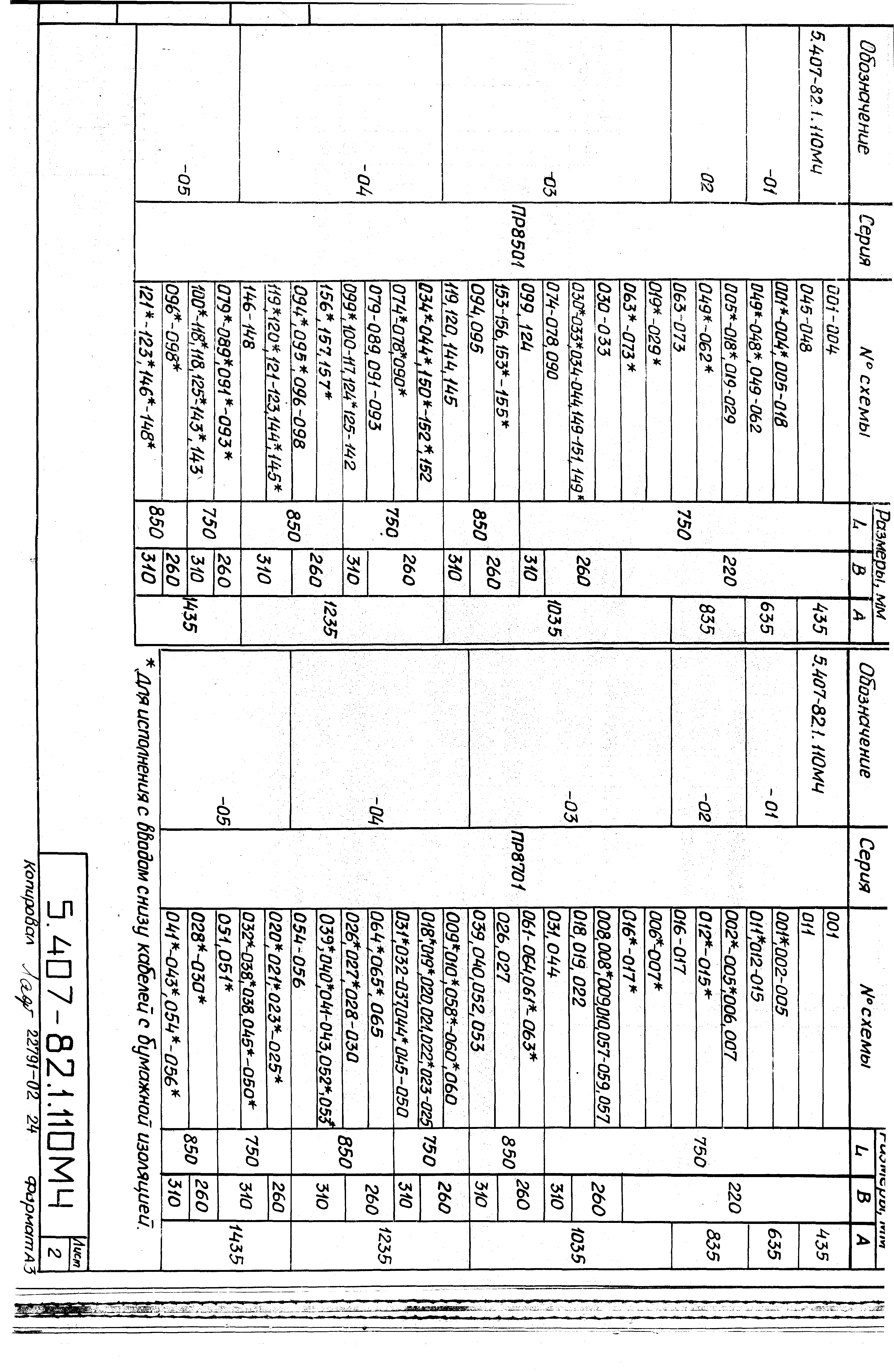 Серия 5.407-82