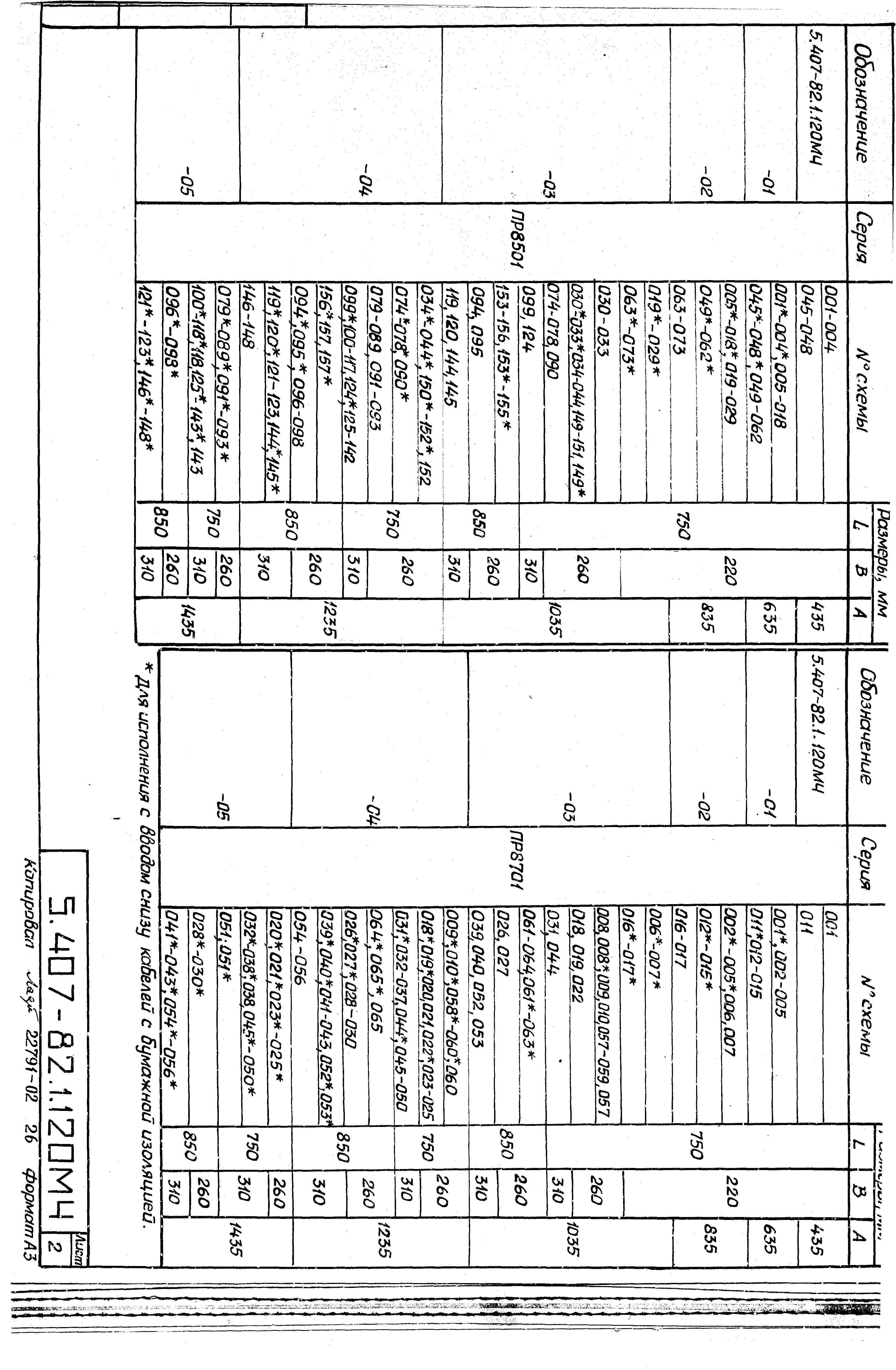 Серия 5.407-82