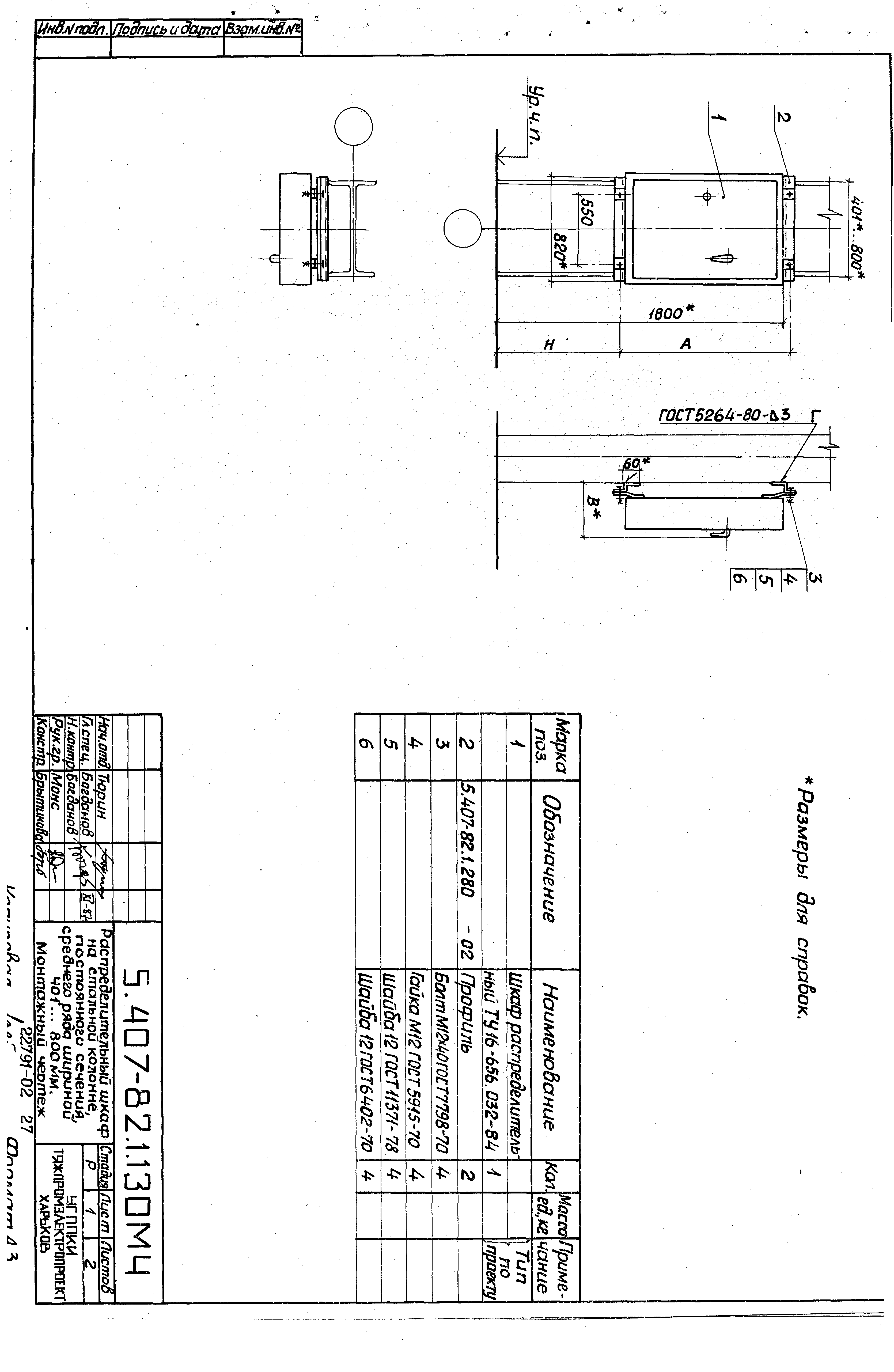 Серия 5.407-82