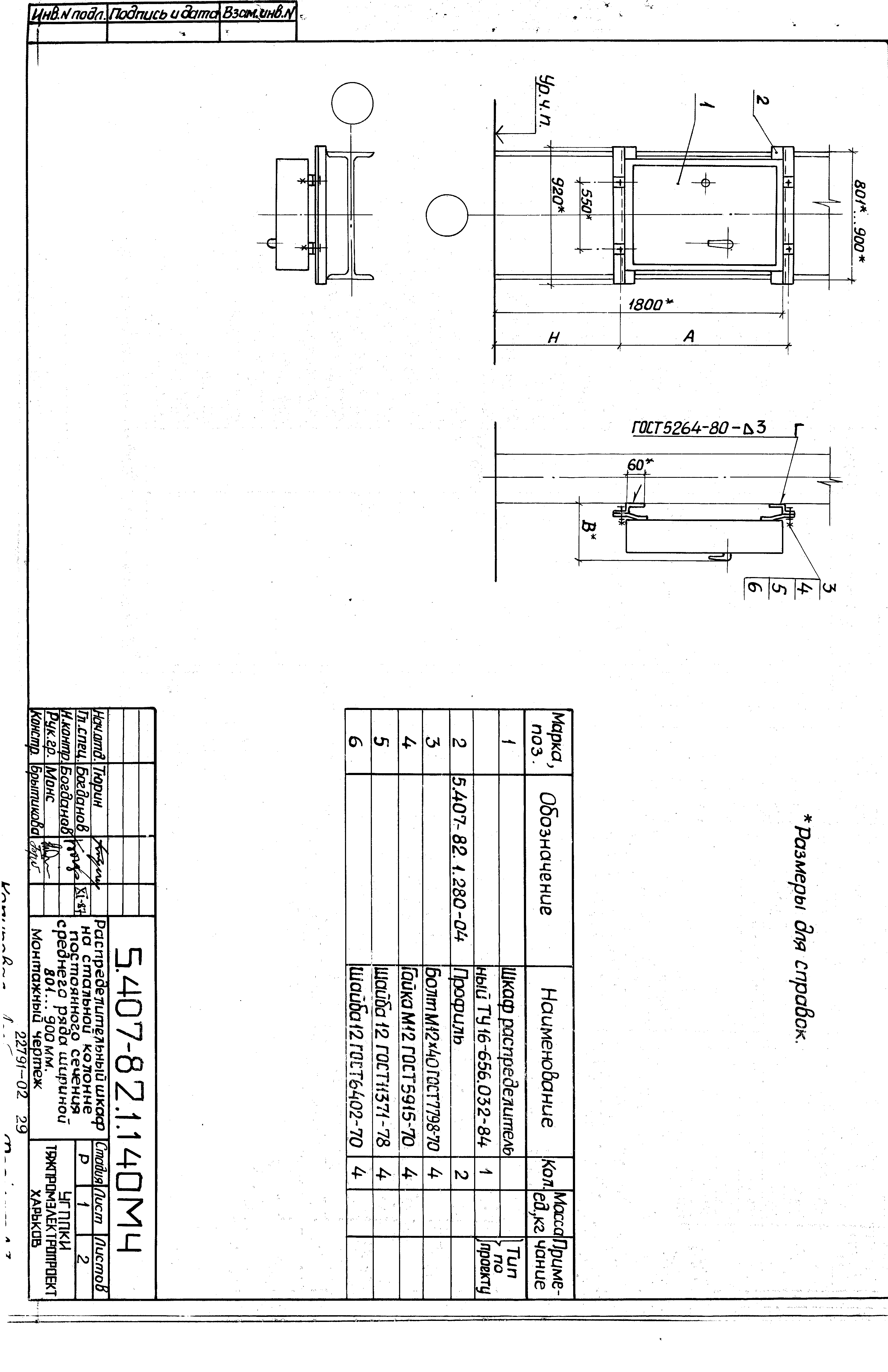 Серия 5.407-82