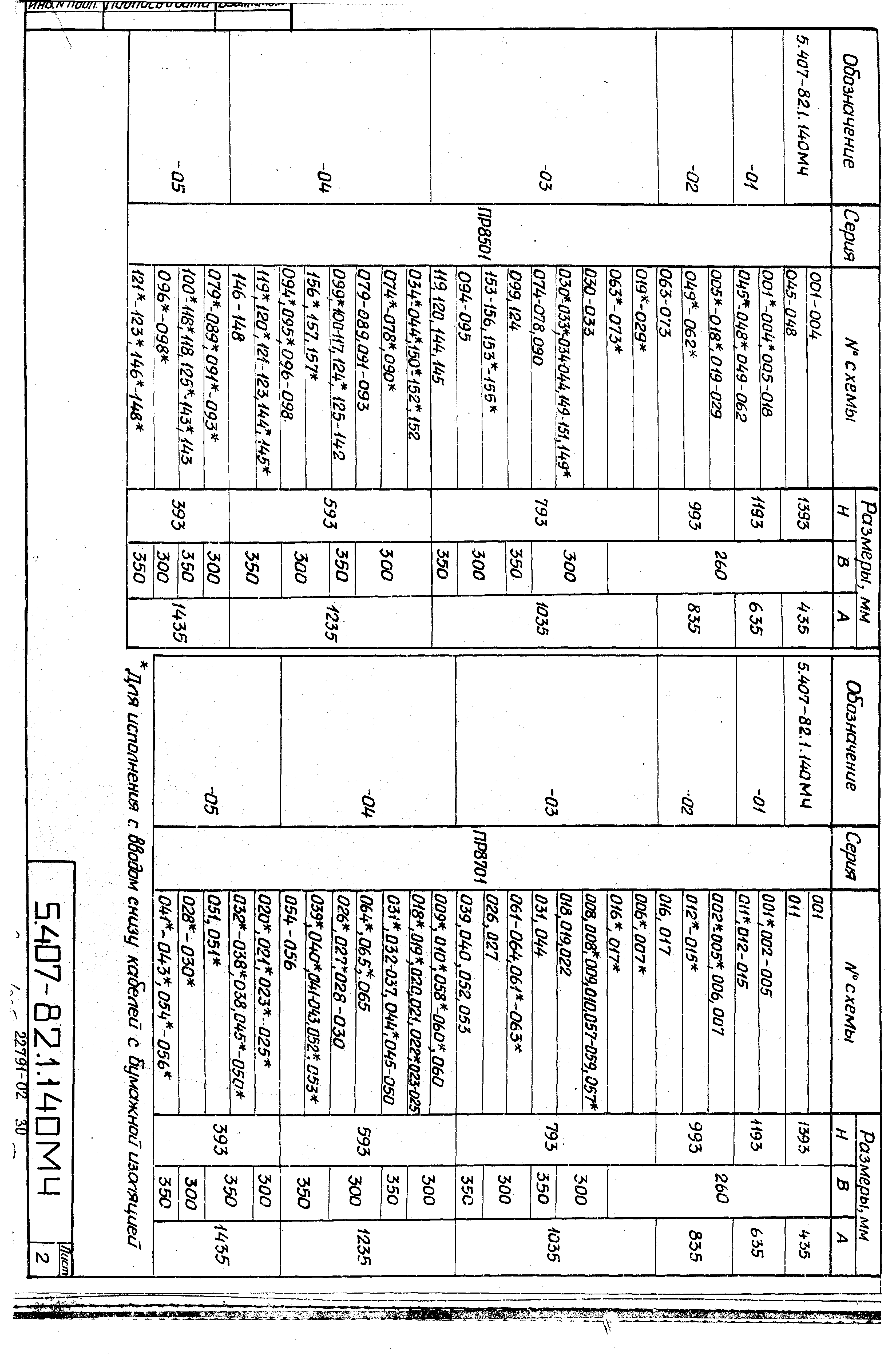 Серия 5.407-82