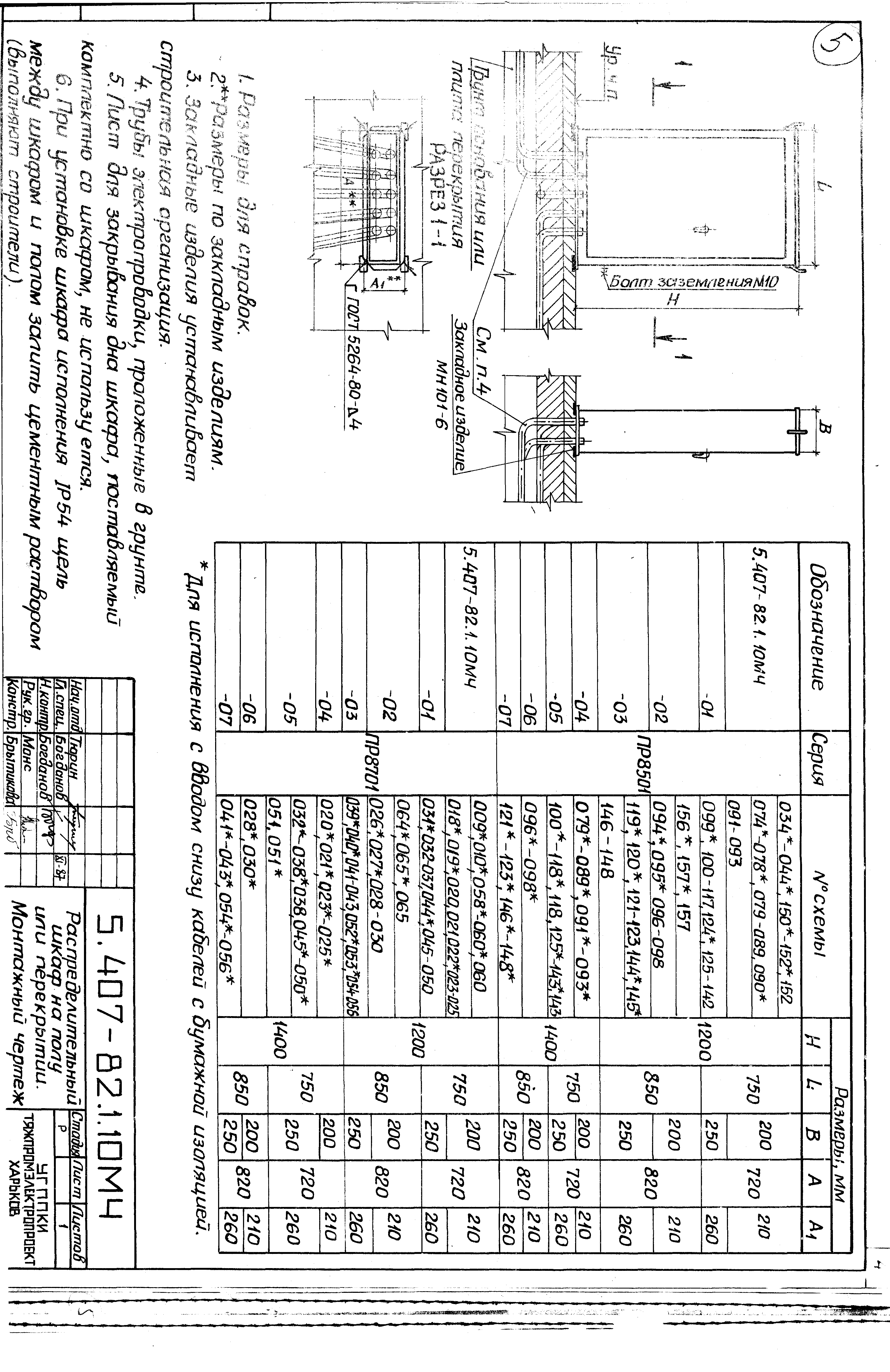 Серия 5.407-82