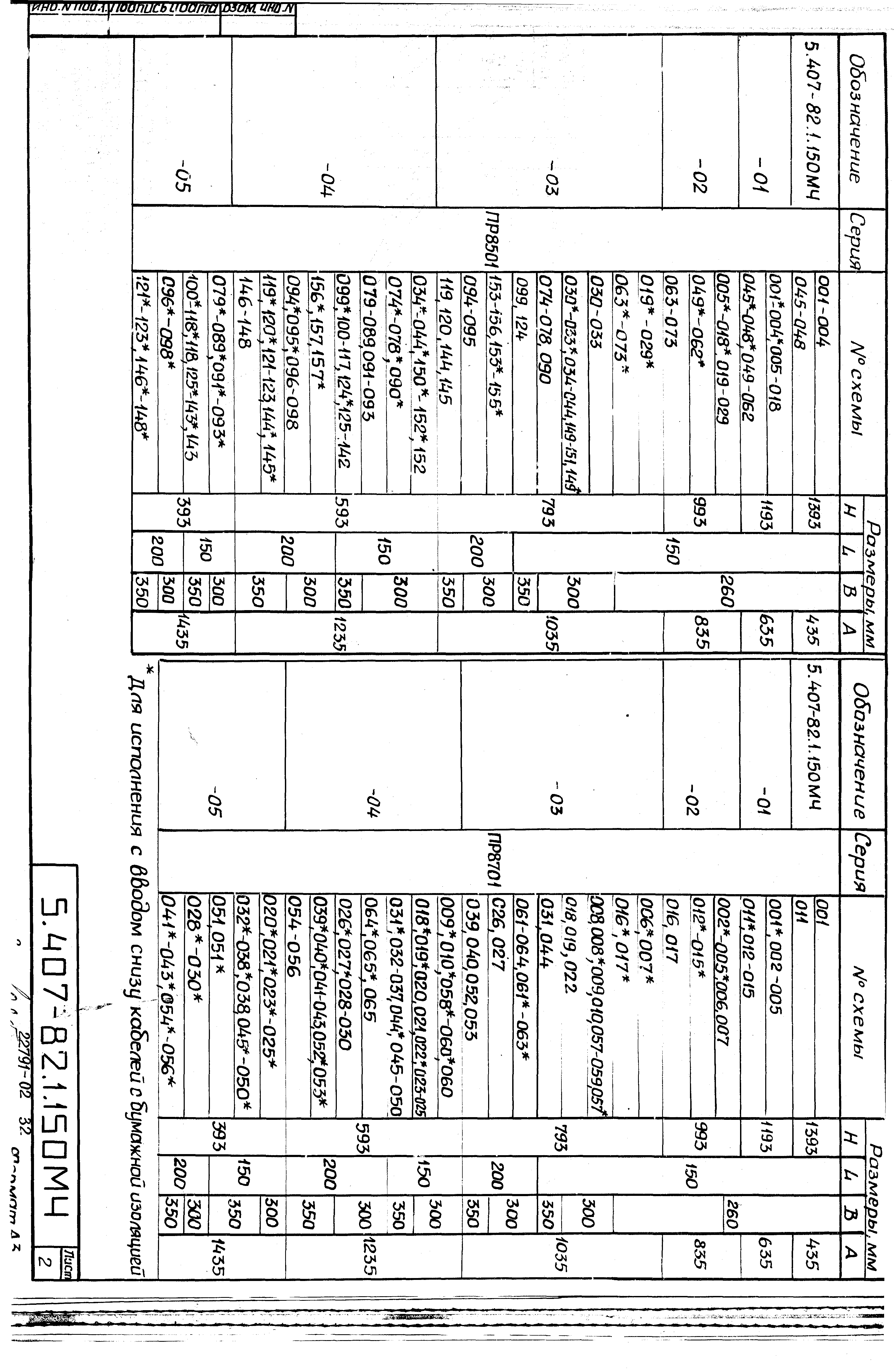 Серия 5.407-82