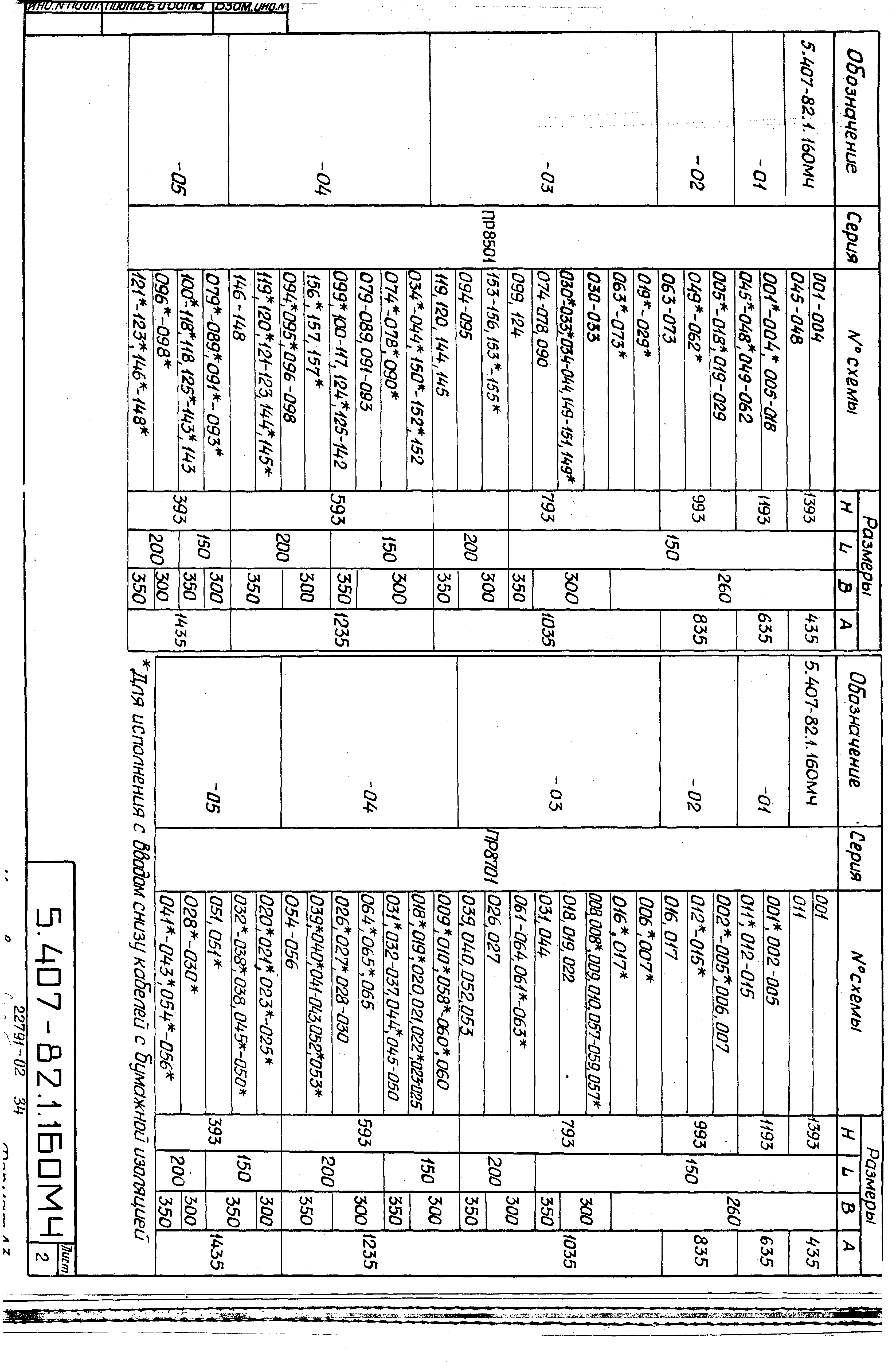 Серия 5.407-82