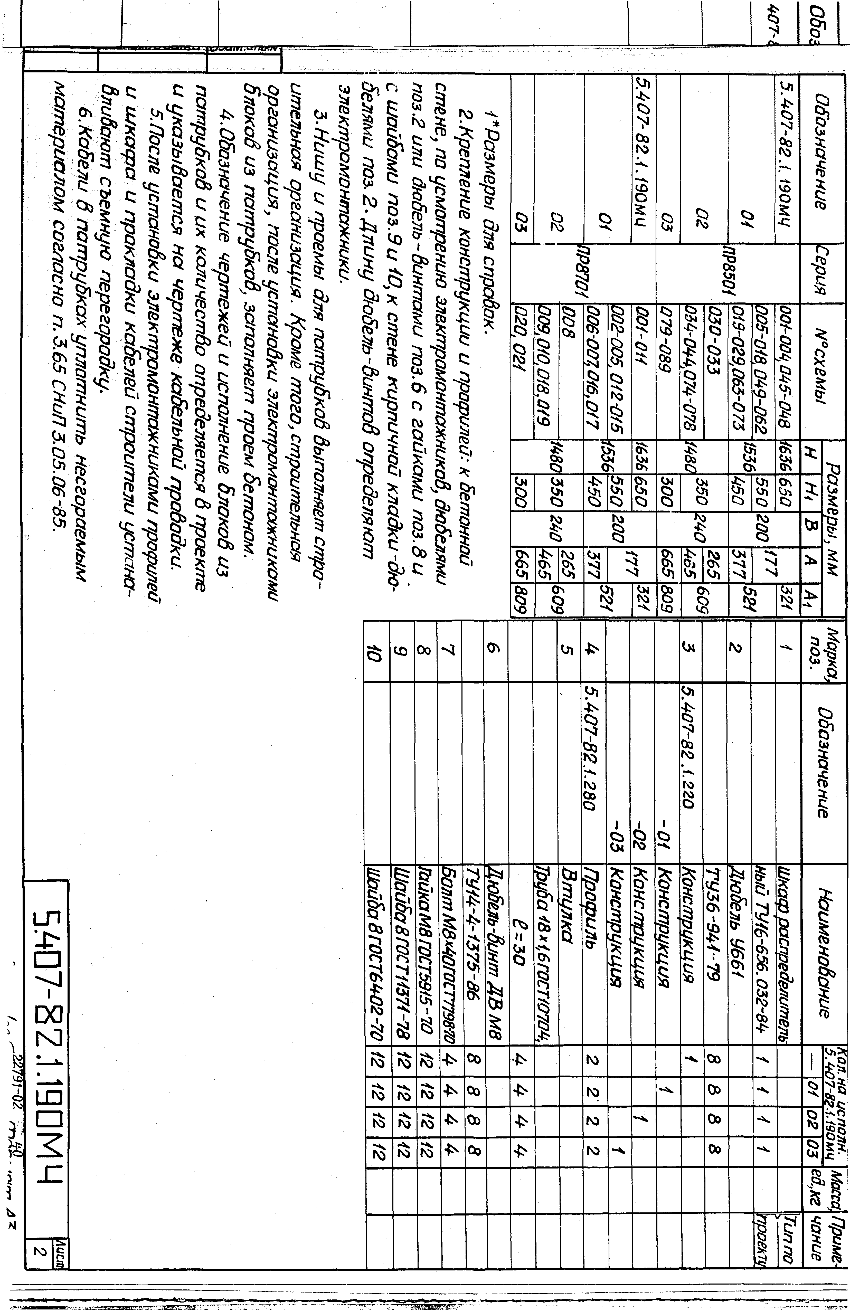 Серия 5.407-82