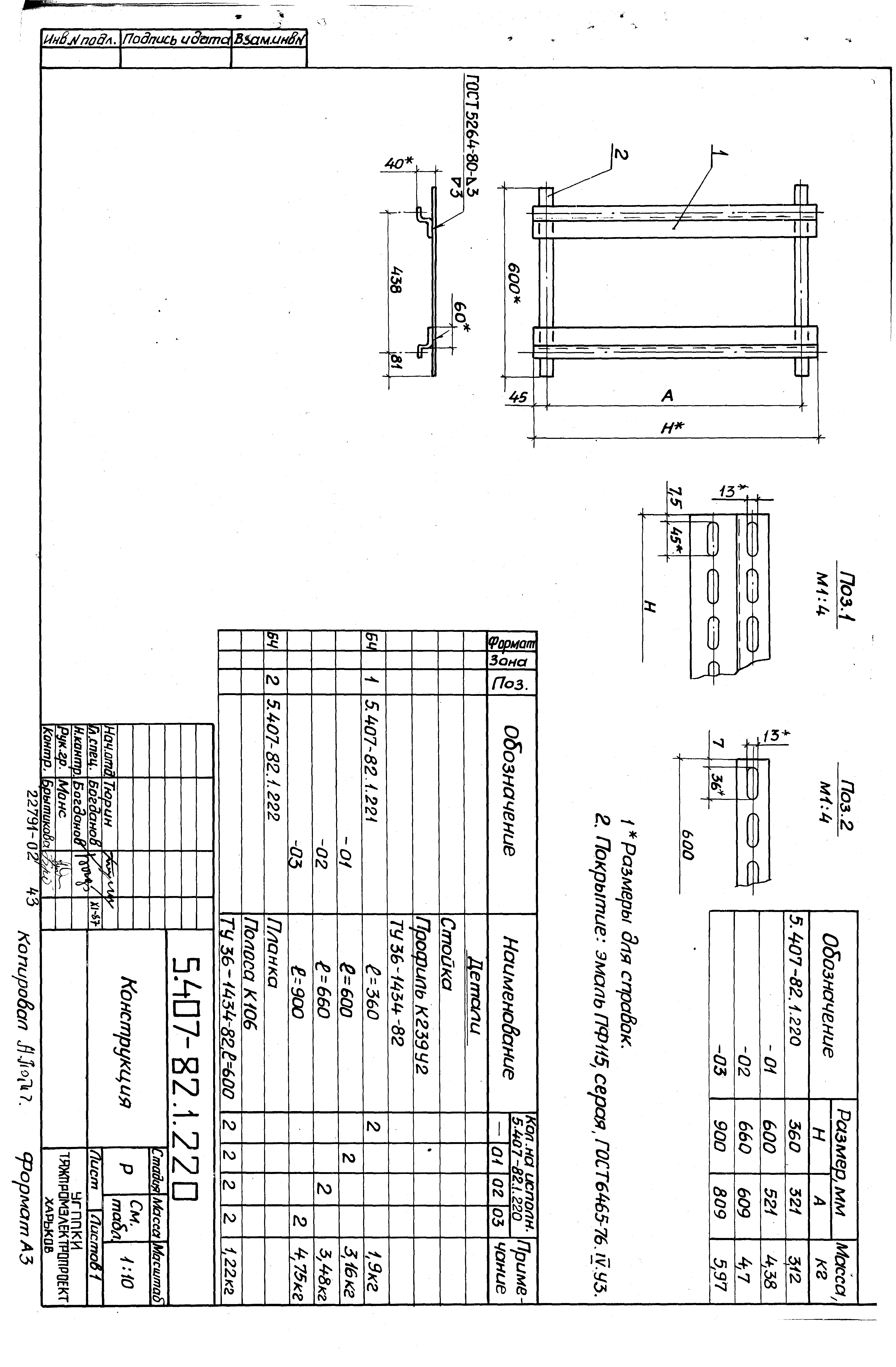 Серия 5.407-82