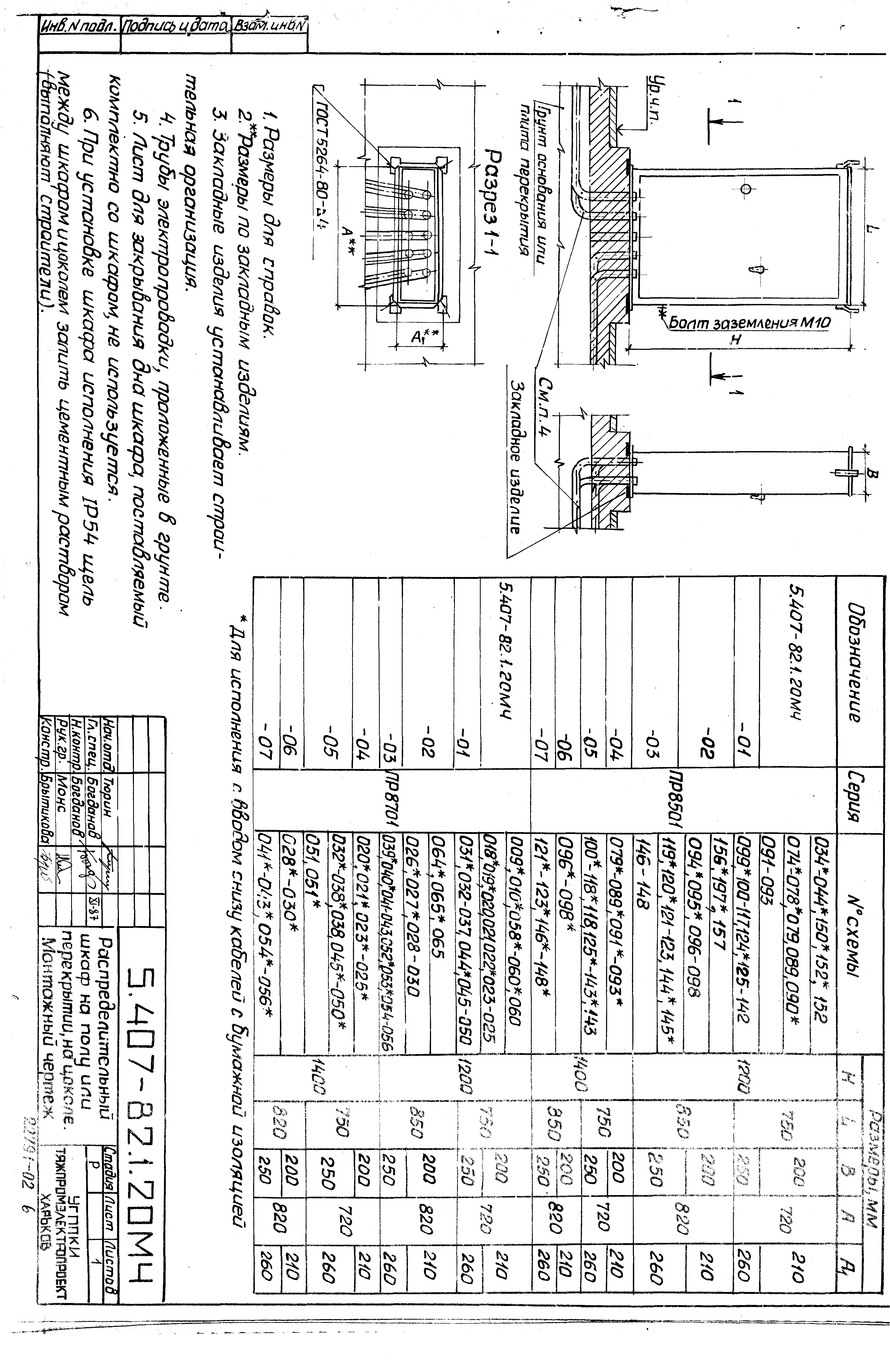 Серия 5.407-82