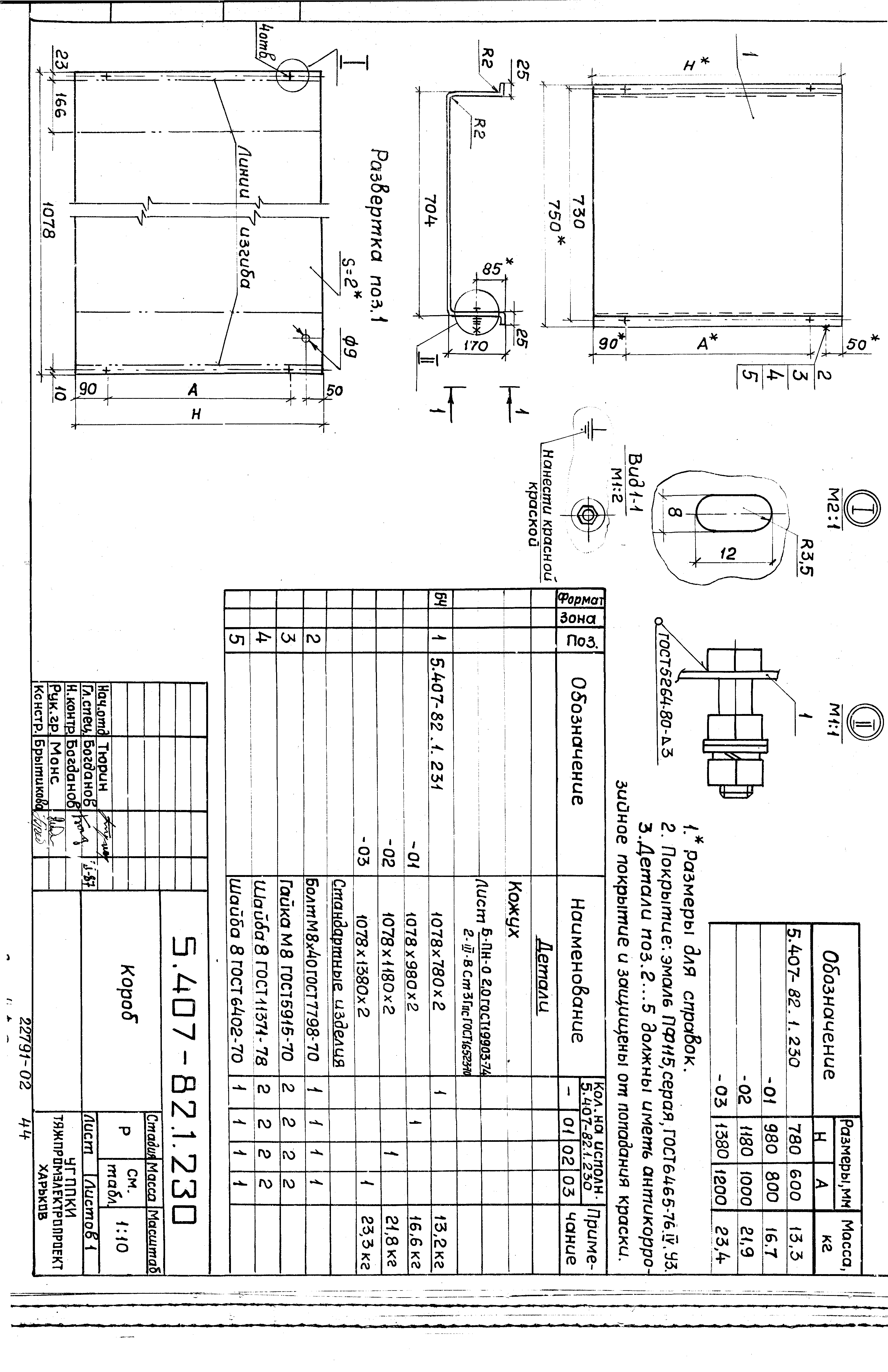 Серия 5.407-82