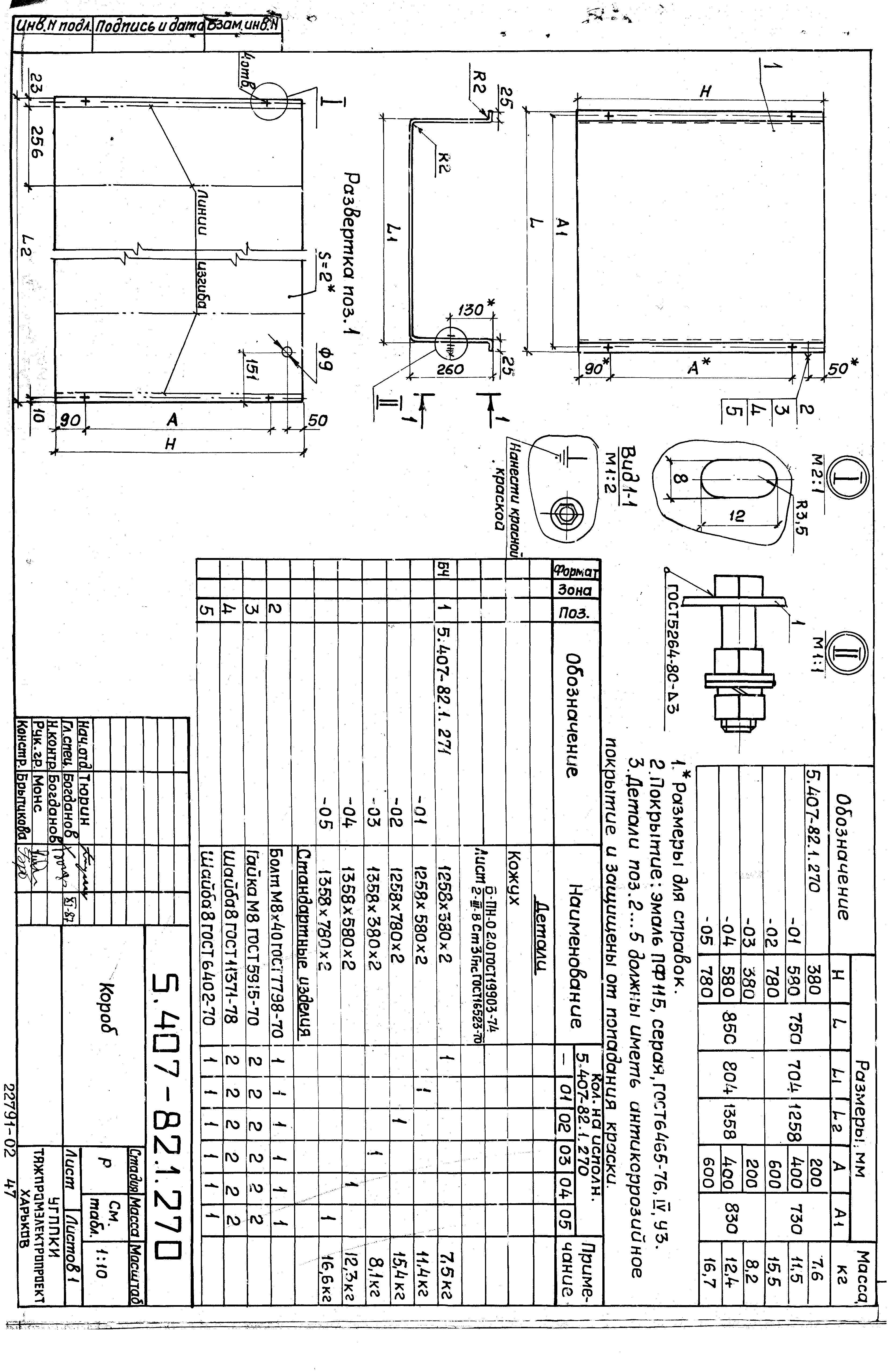 Серия 5.407-82