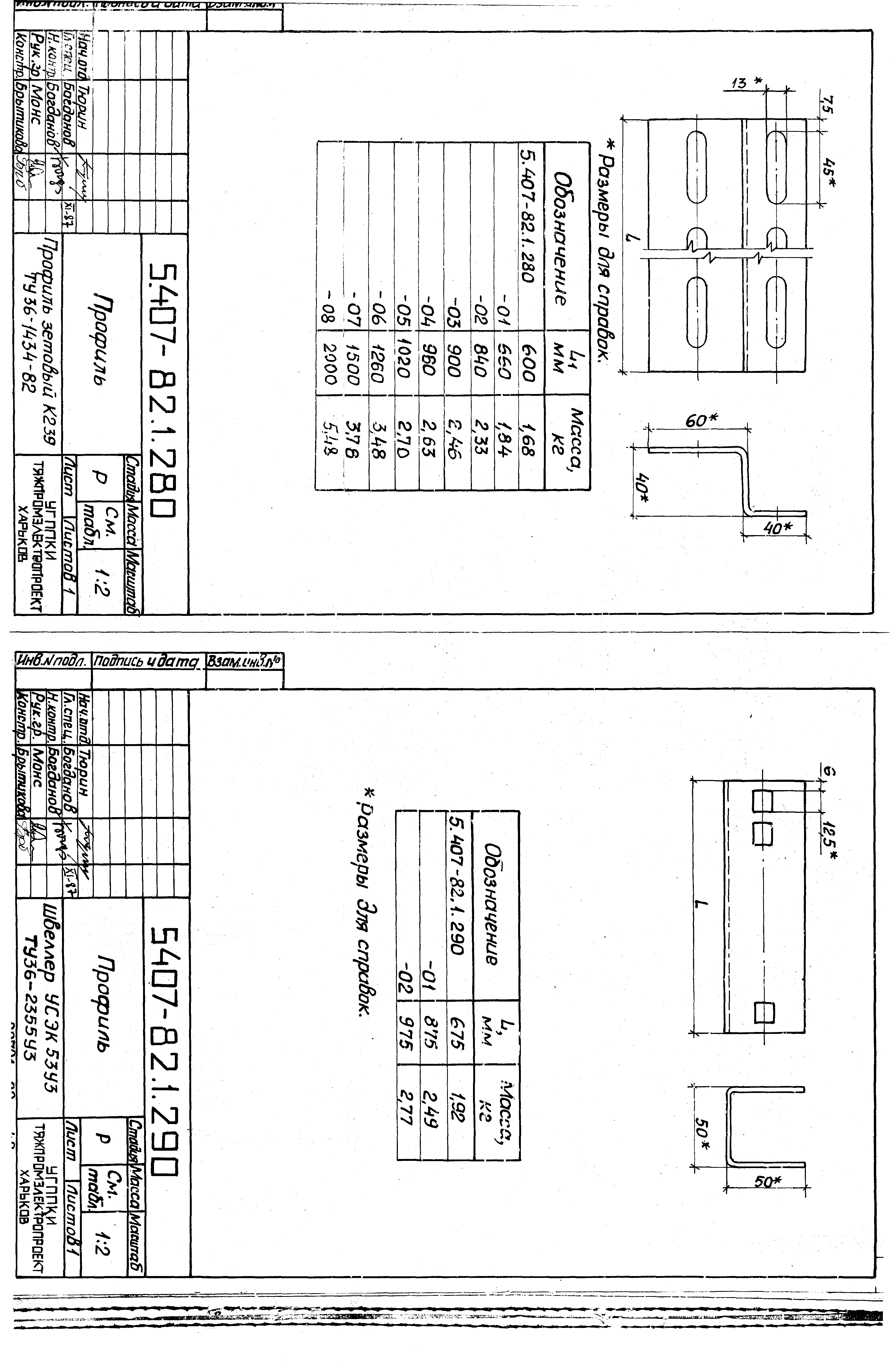 Серия 5.407-82