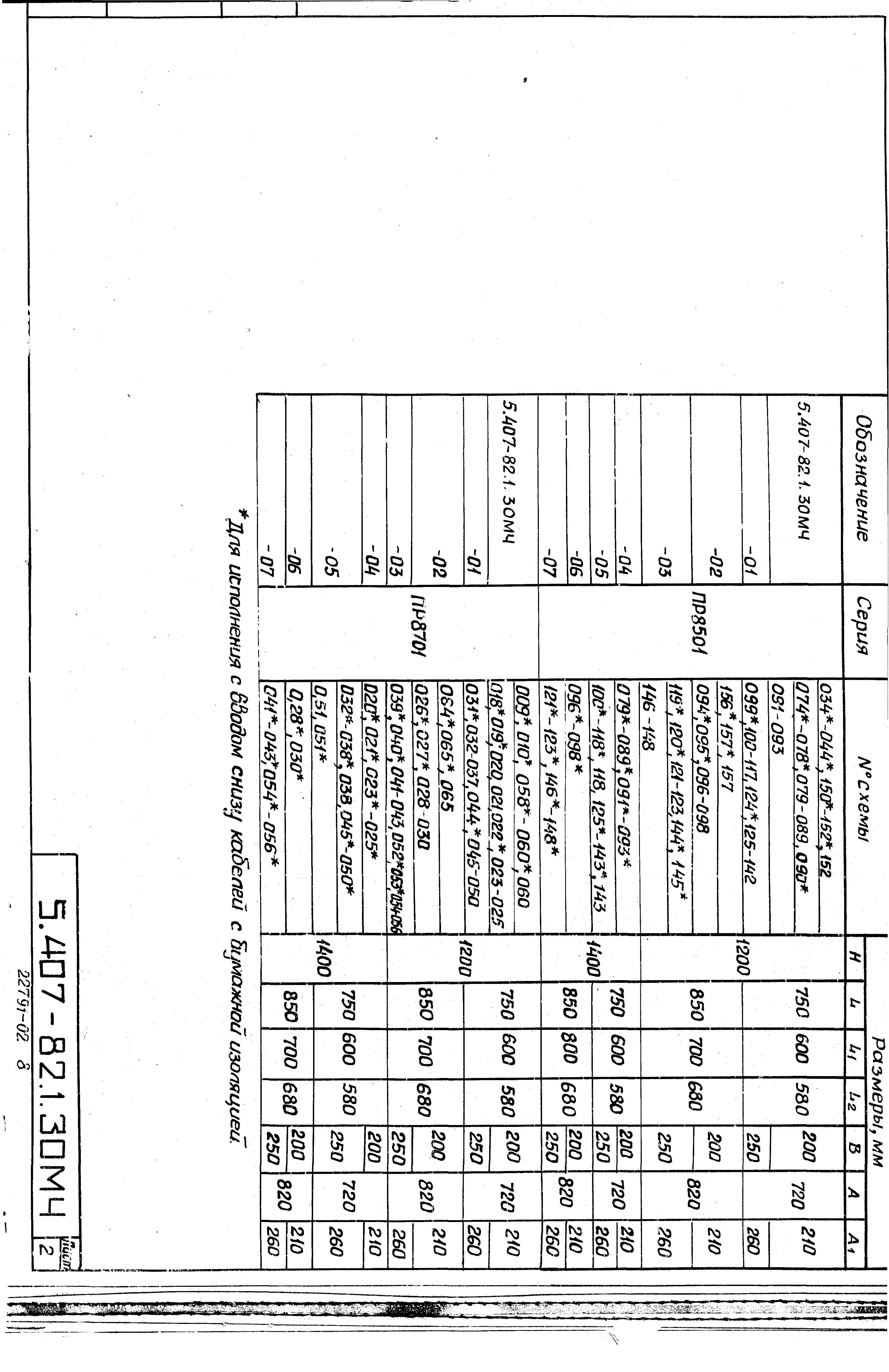 Серия 5.407-82