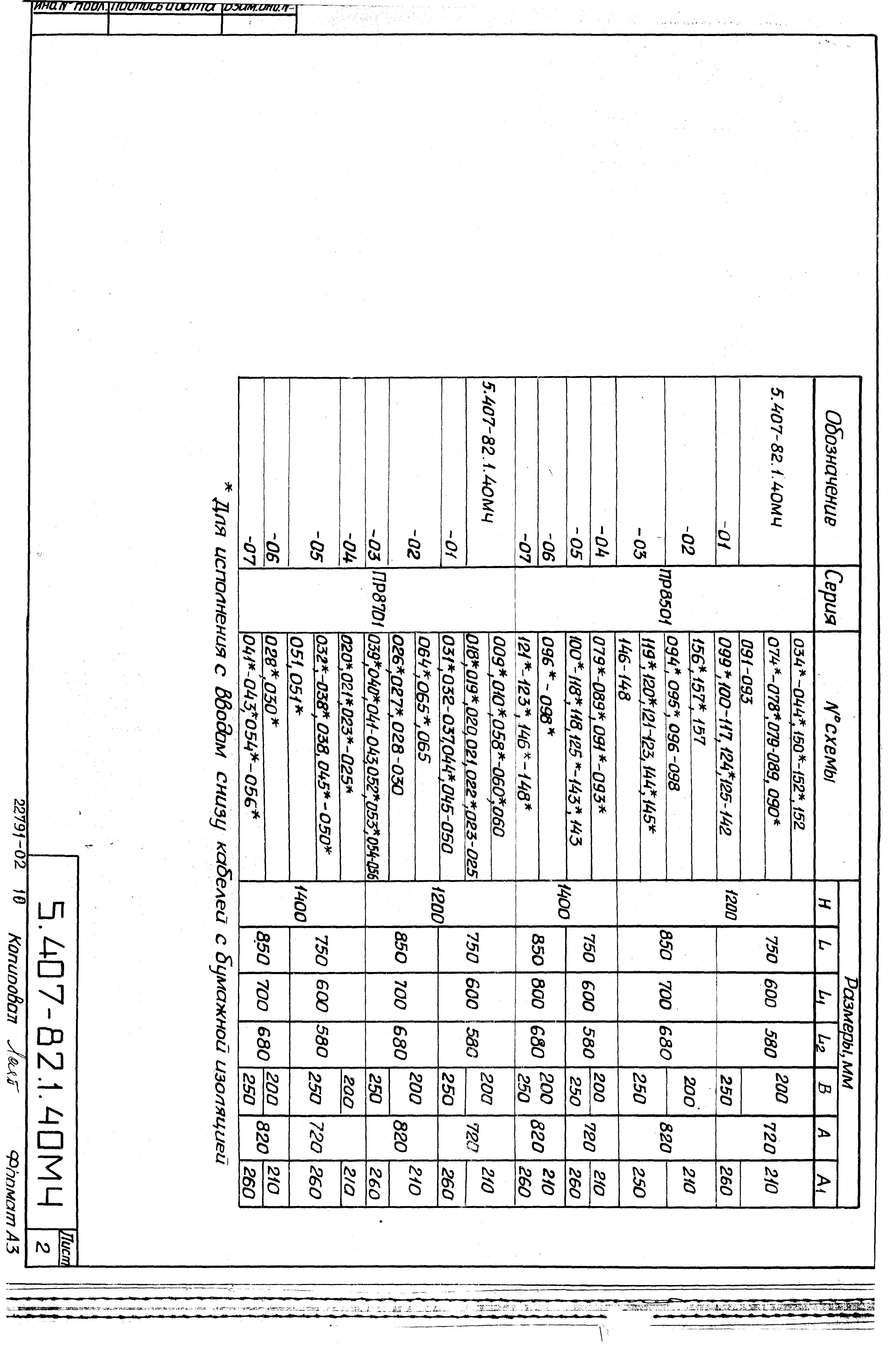 Серия 5.407-82