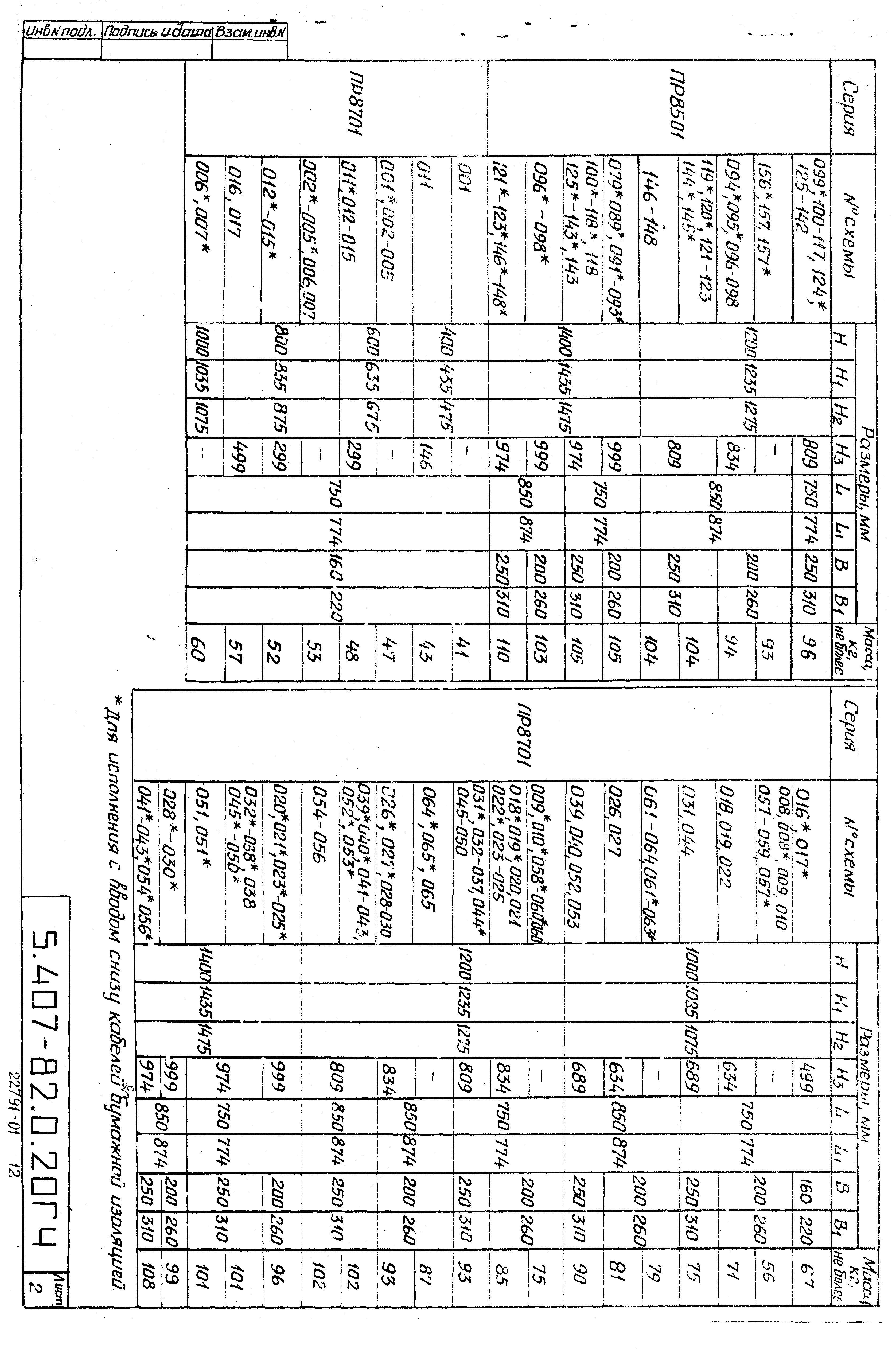 Серия 5.407-82