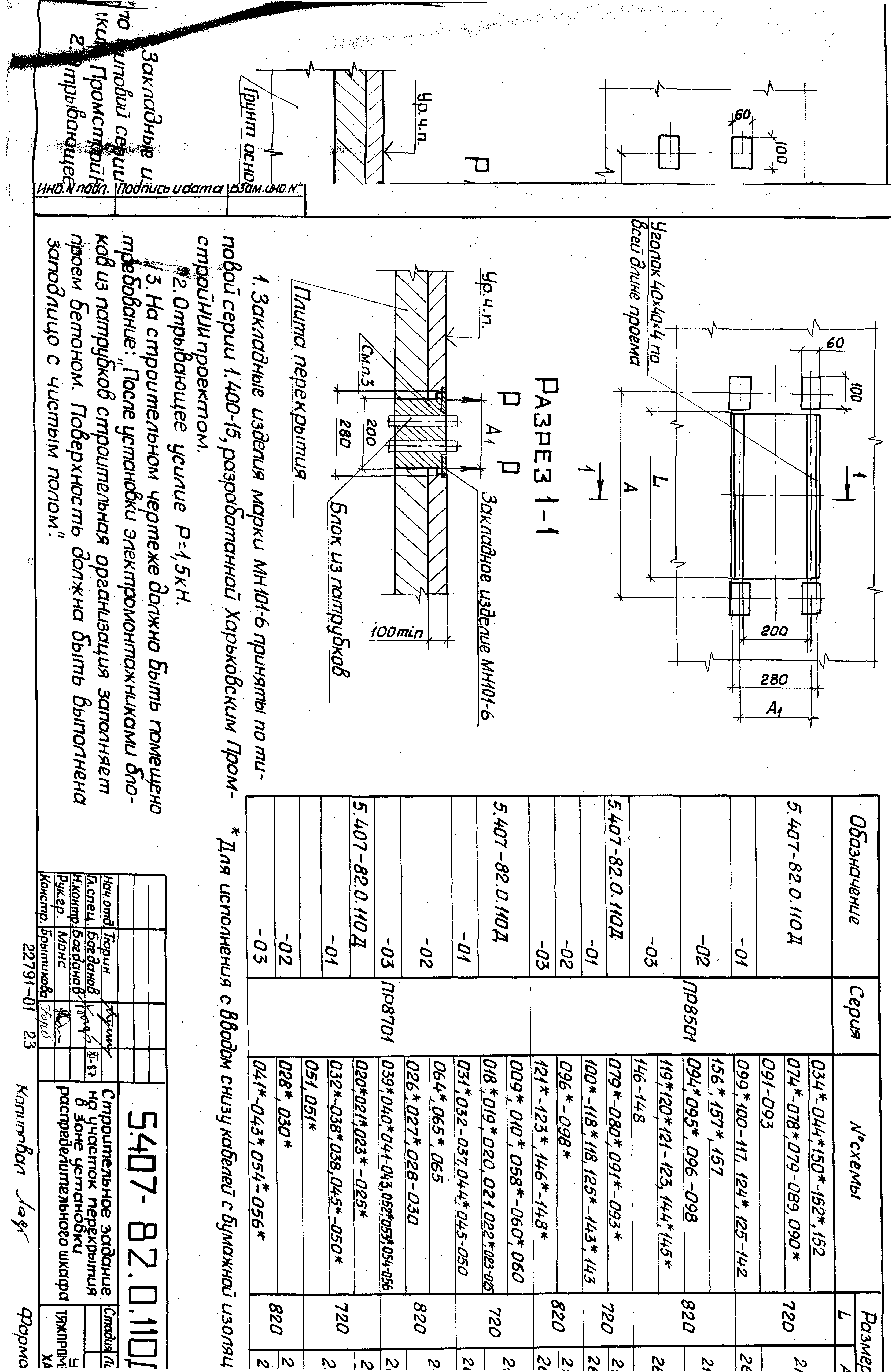 Серия 5.407-82