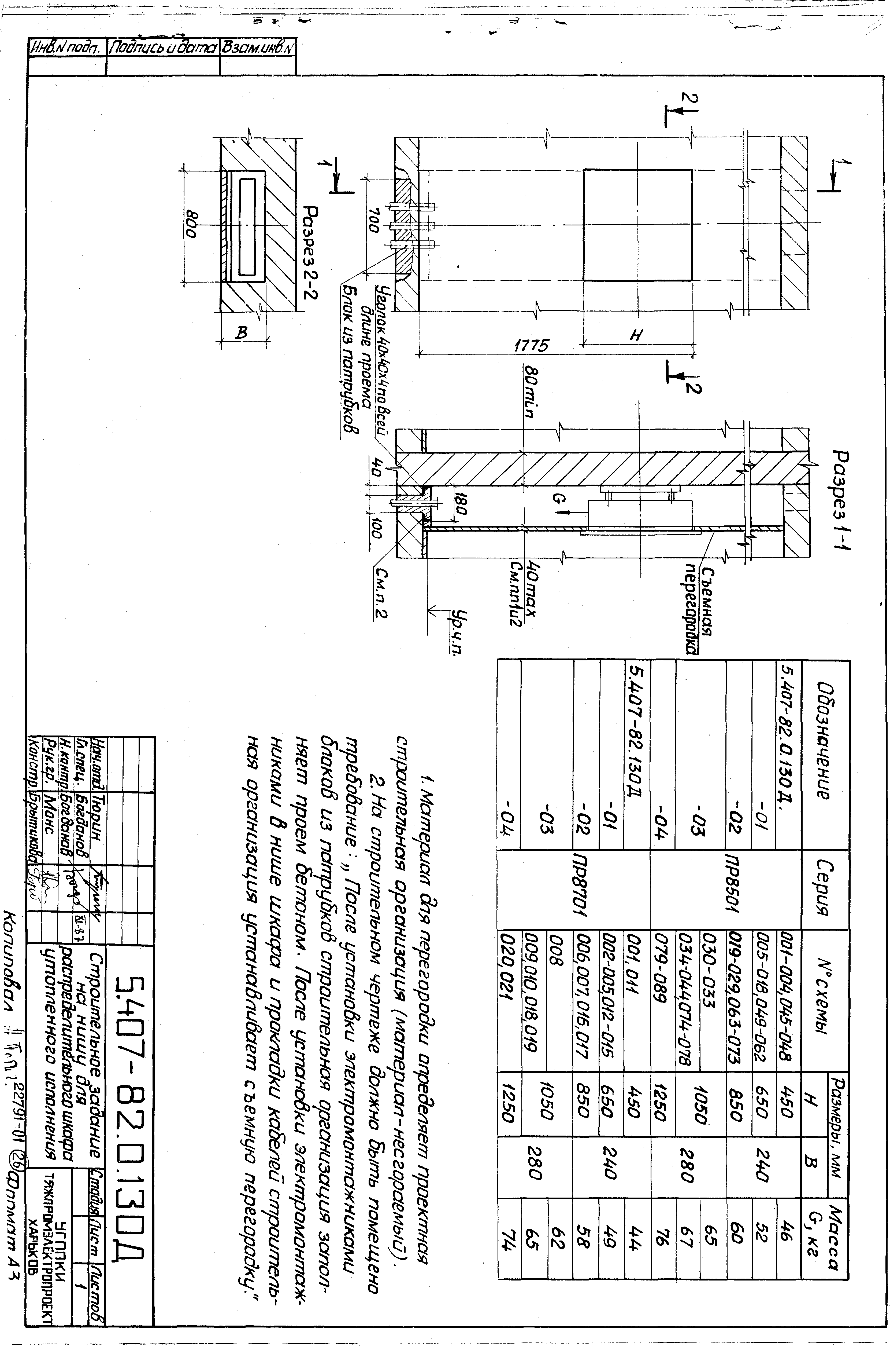 Серия 5.407-82