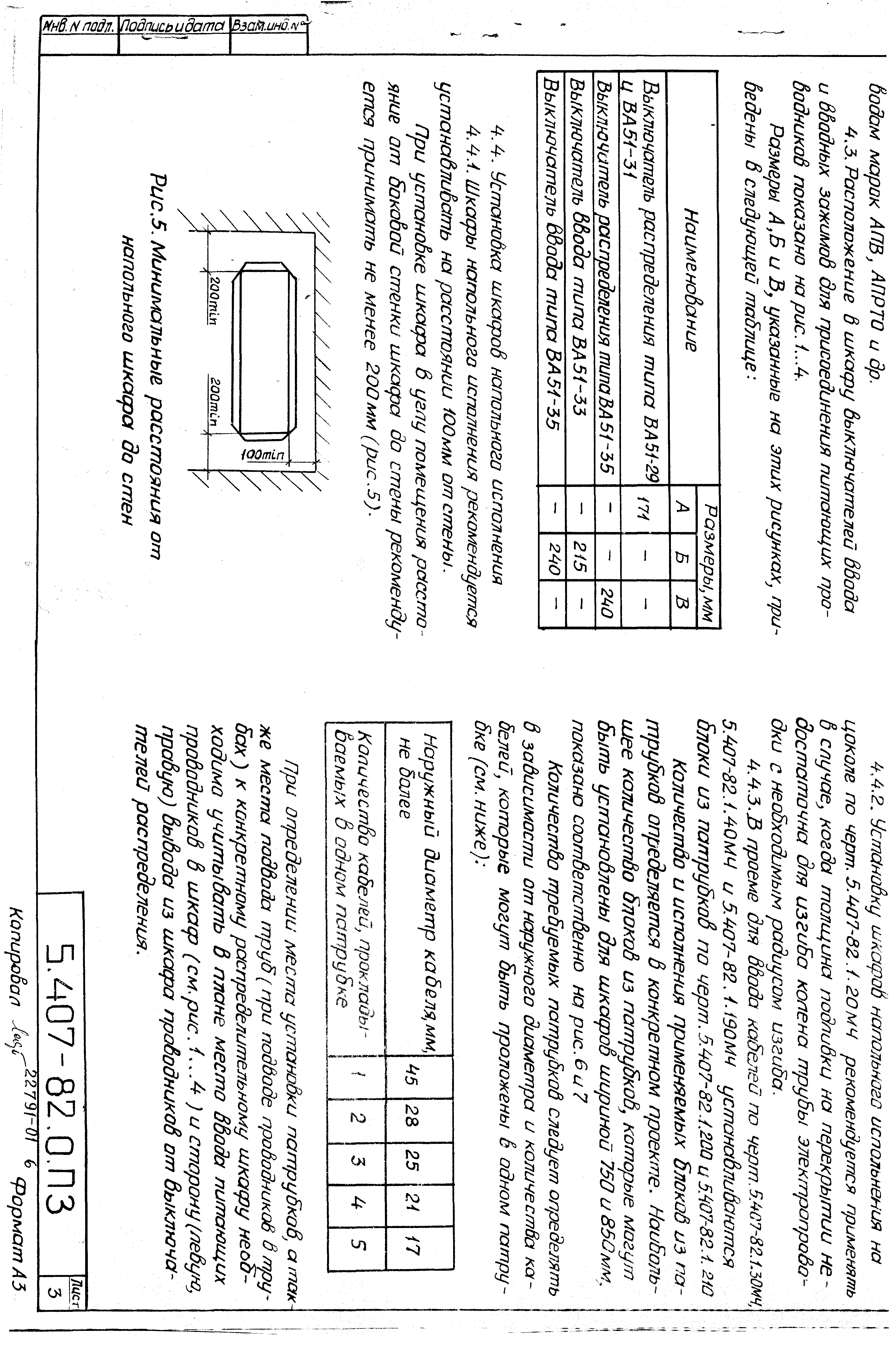 Серия 5.407-82