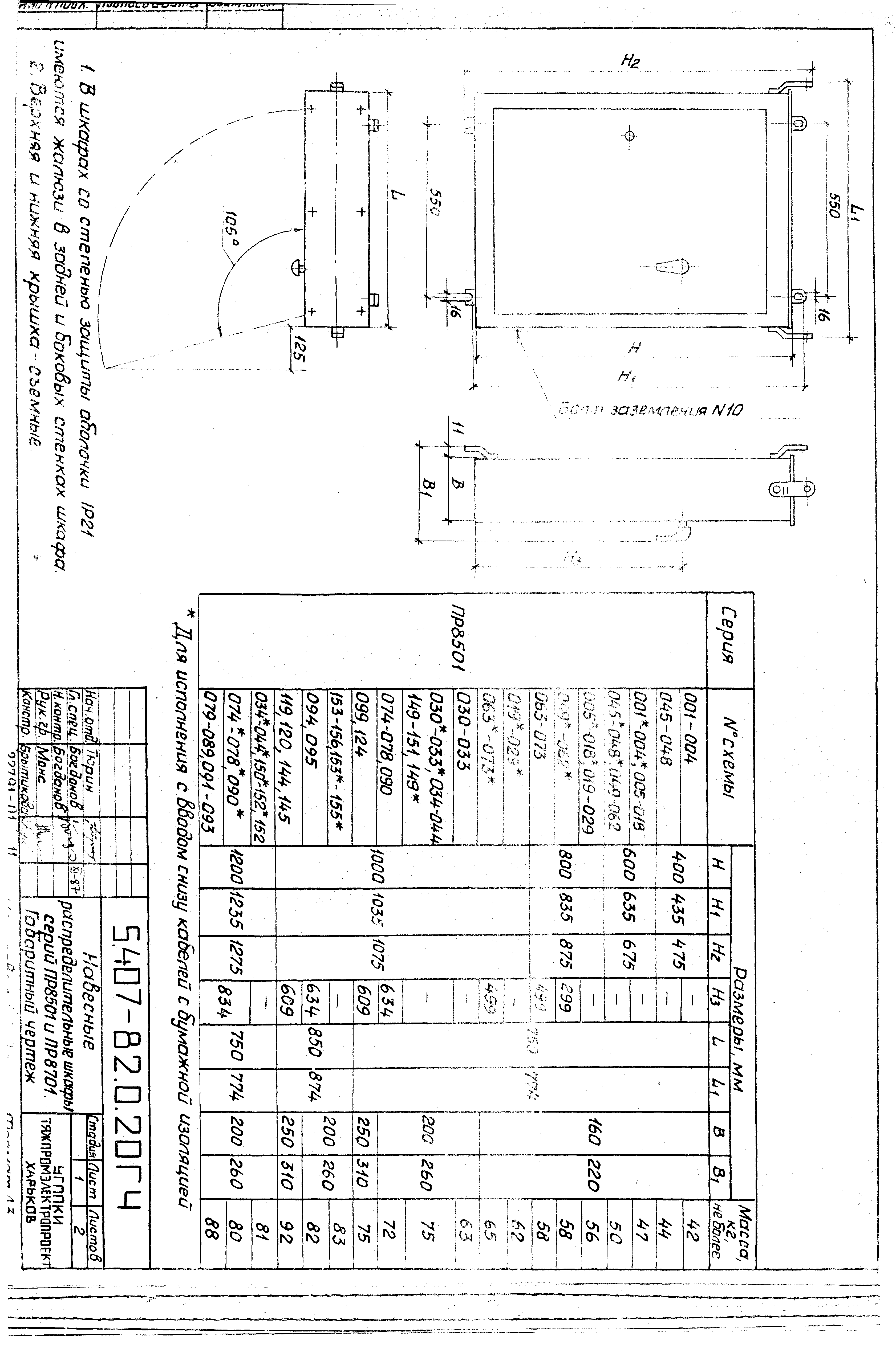 Серия 5.407-82