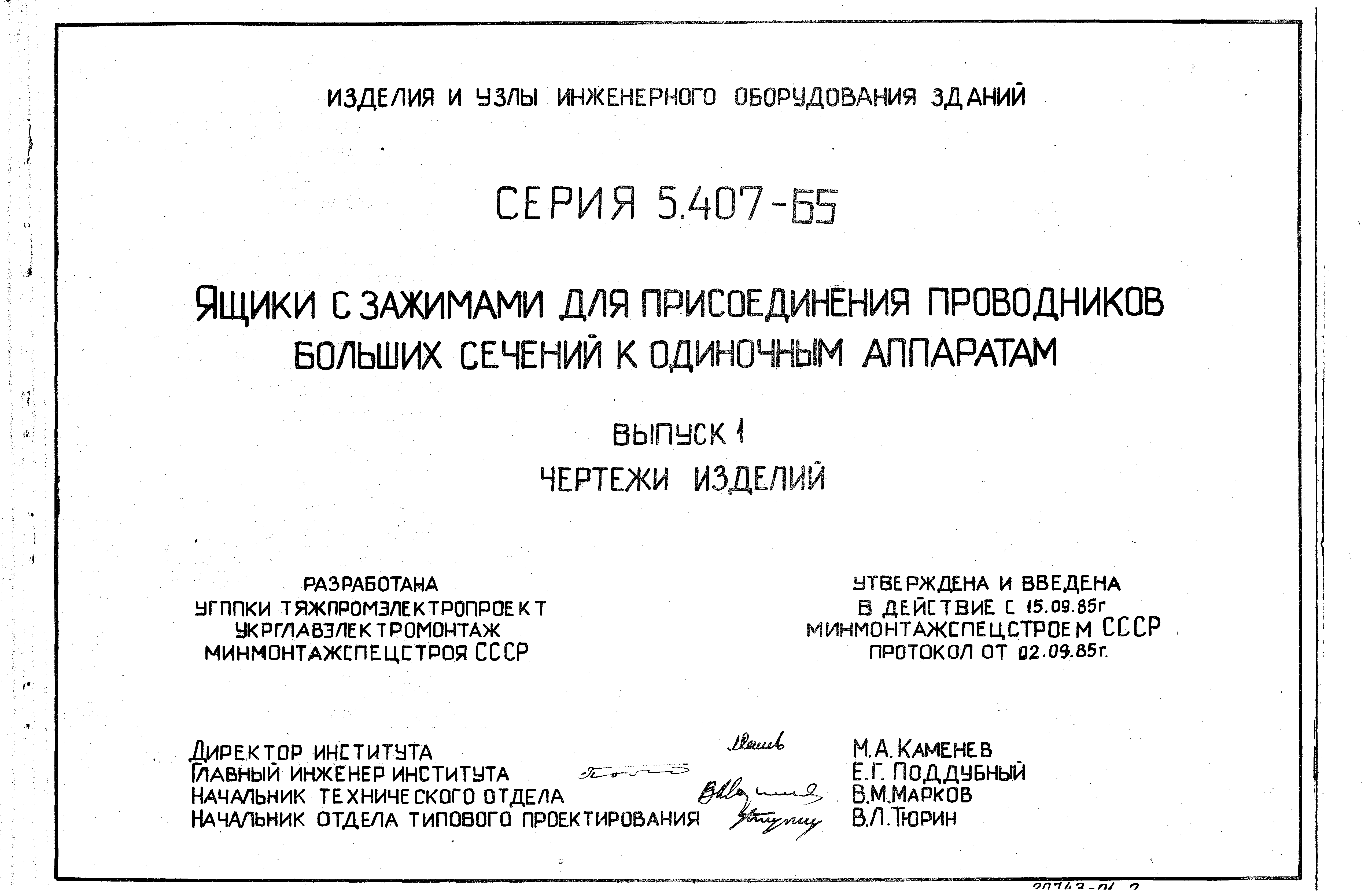 Серия 5.407-65