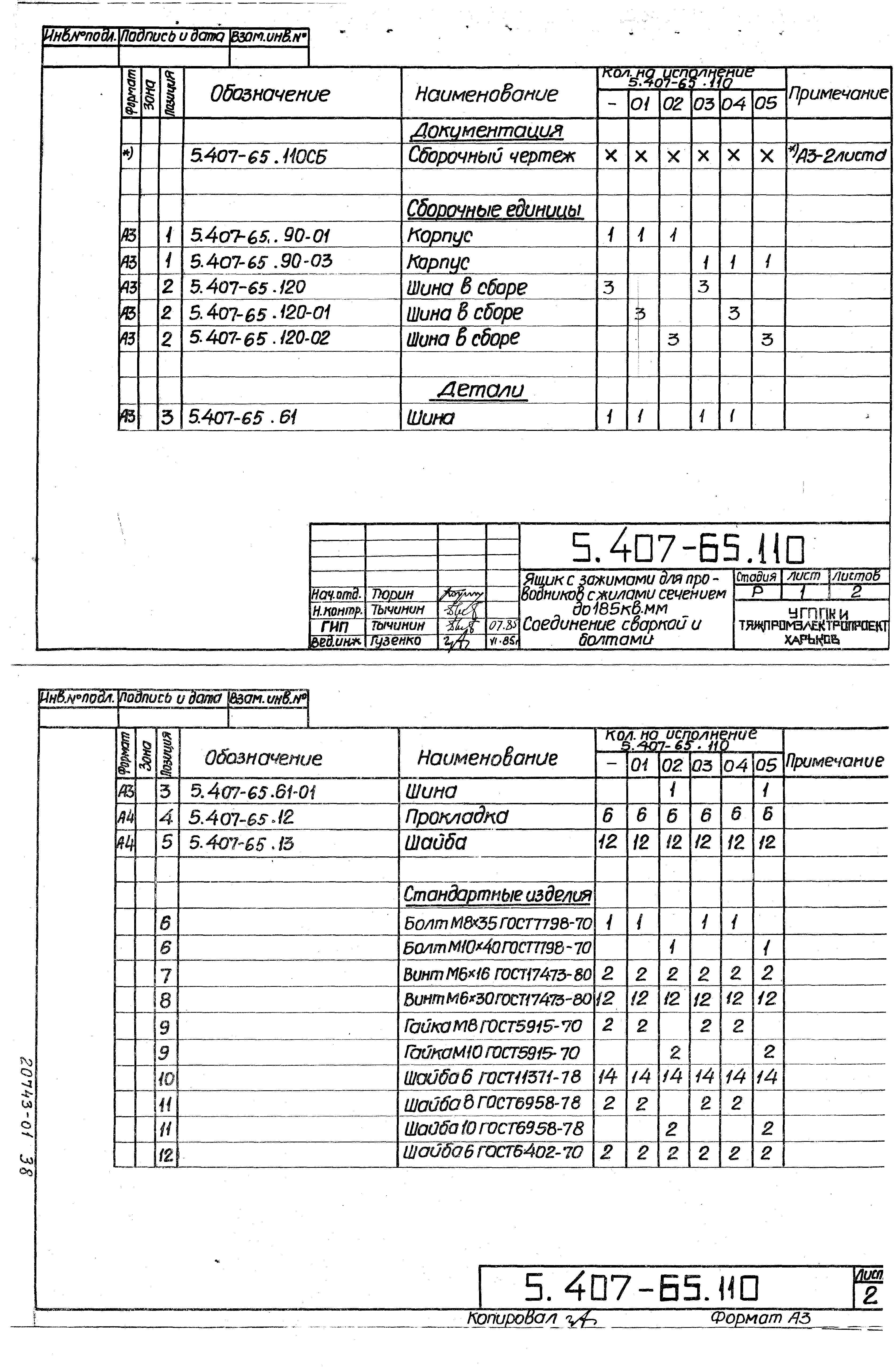 Серия 5.407-65