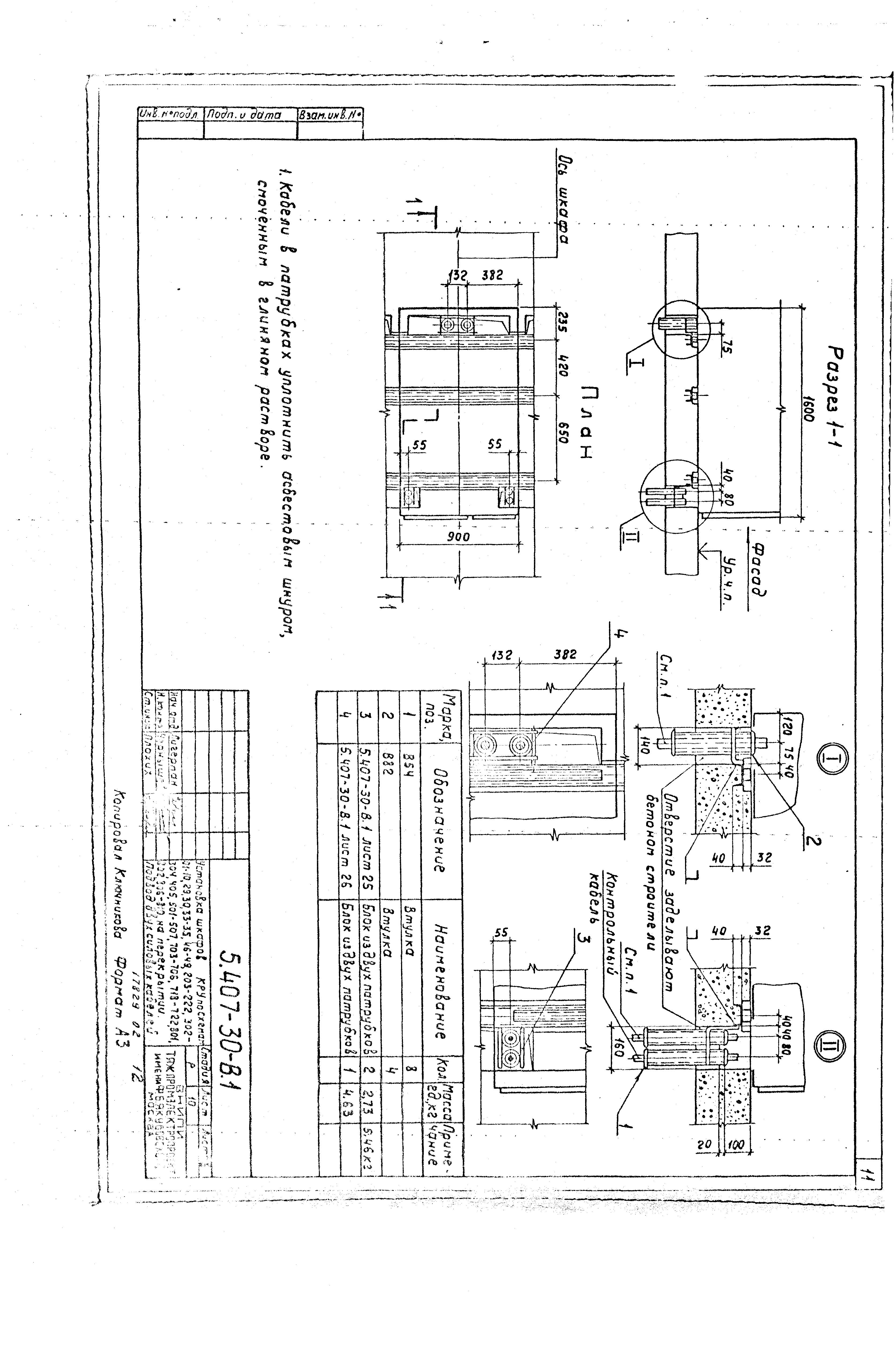 Серия 5.407-30